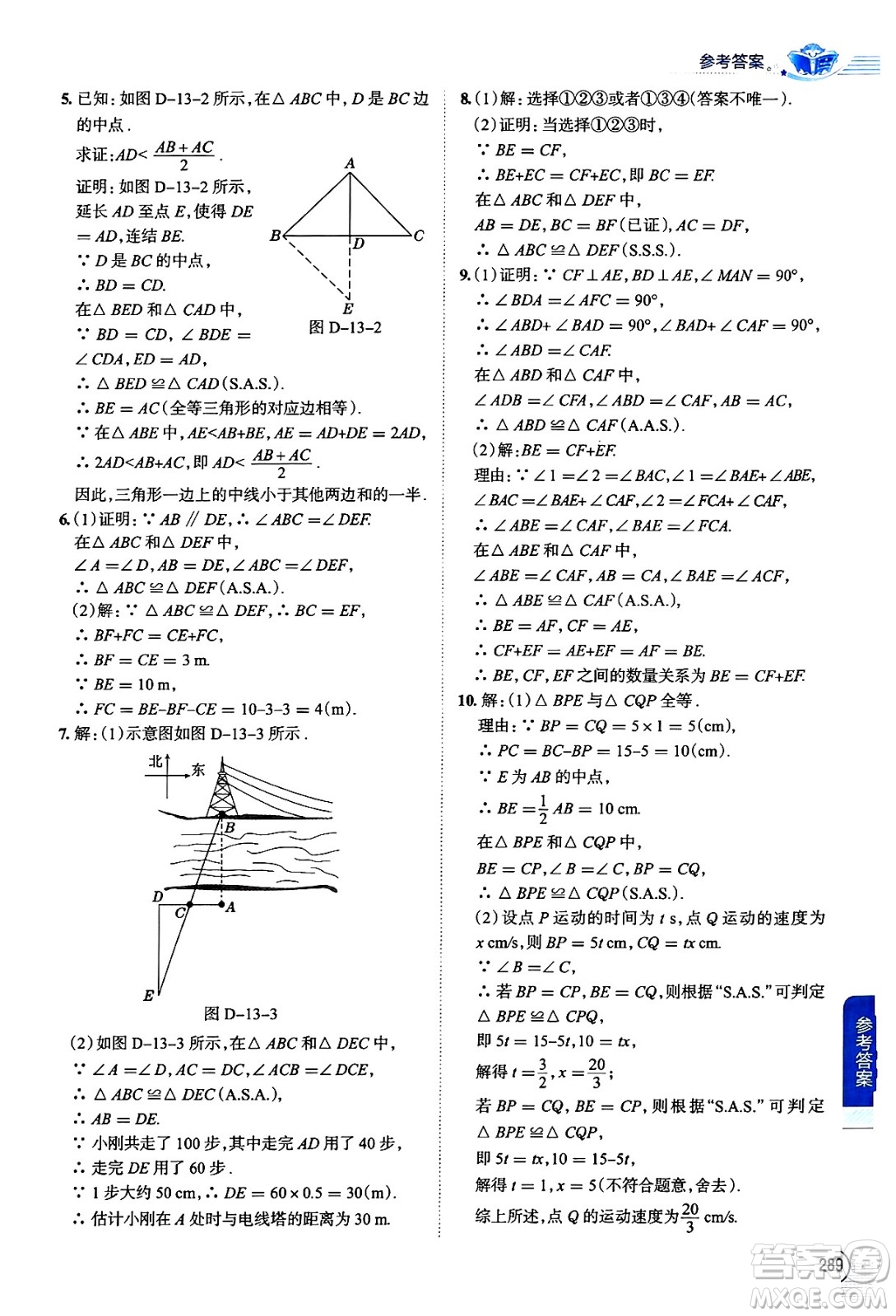 陜西人民教育出版社2024年秋中學(xué)教材全解八年級(jí)數(shù)學(xué)上冊(cè)華師版答案