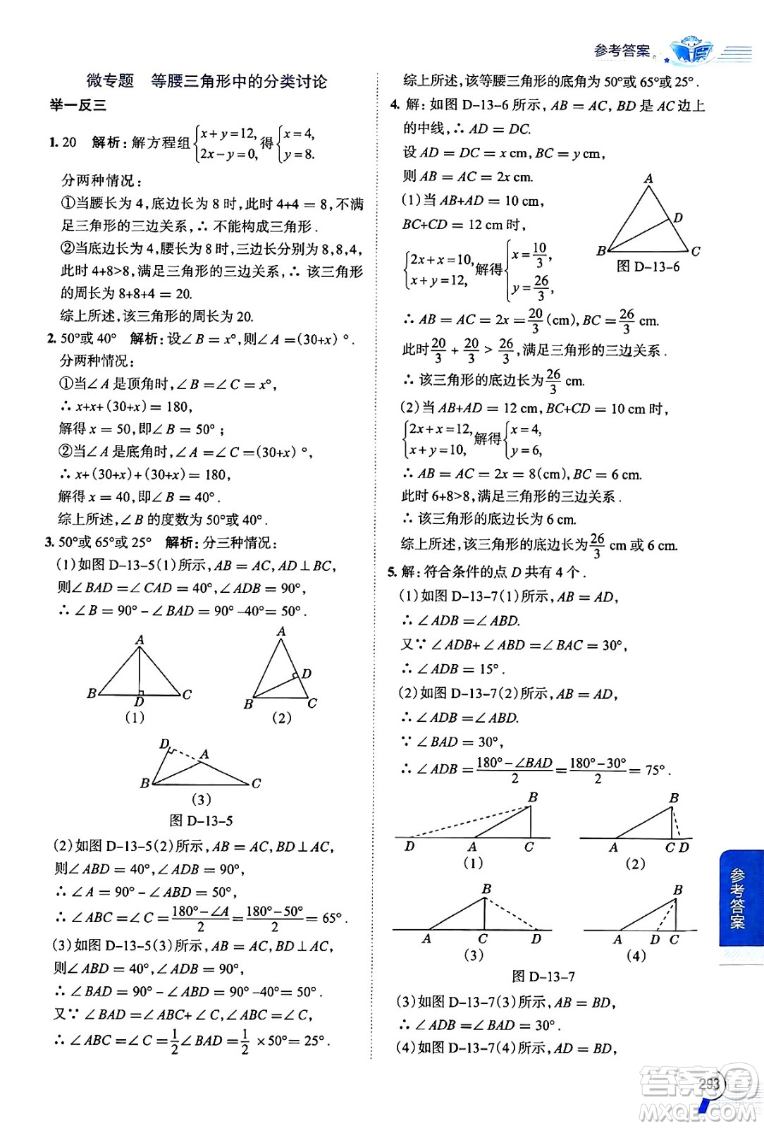 陜西人民教育出版社2024年秋中學(xué)教材全解八年級(jí)數(shù)學(xué)上冊(cè)華師版答案