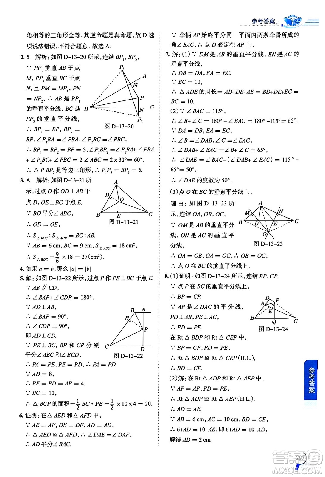 陜西人民教育出版社2024年秋中學(xué)教材全解八年級(jí)數(shù)學(xué)上冊(cè)華師版答案