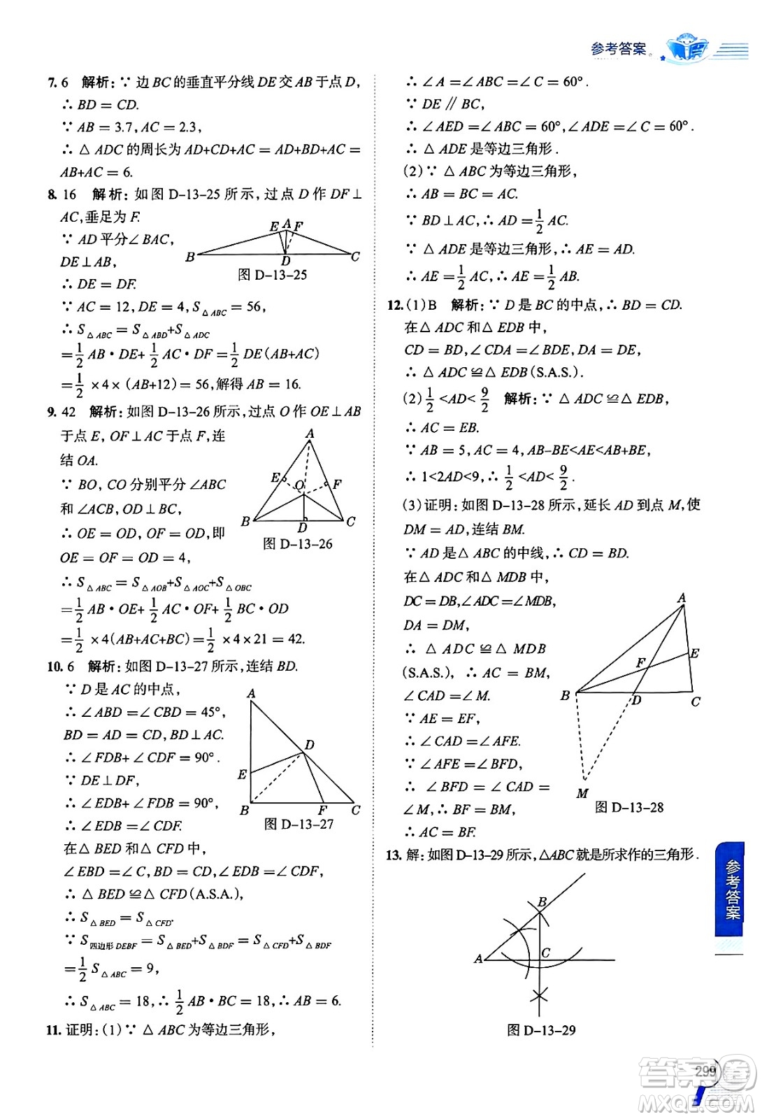 陜西人民教育出版社2024年秋中學(xué)教材全解八年級(jí)數(shù)學(xué)上冊(cè)華師版答案