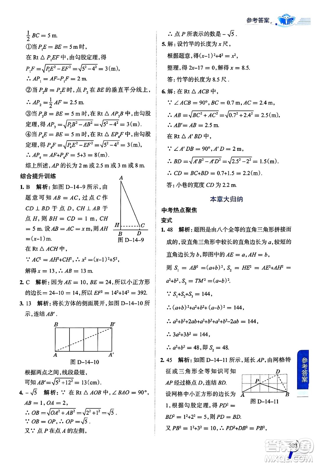 陜西人民教育出版社2024年秋中學(xué)教材全解八年級(jí)數(shù)學(xué)上冊(cè)華師版答案