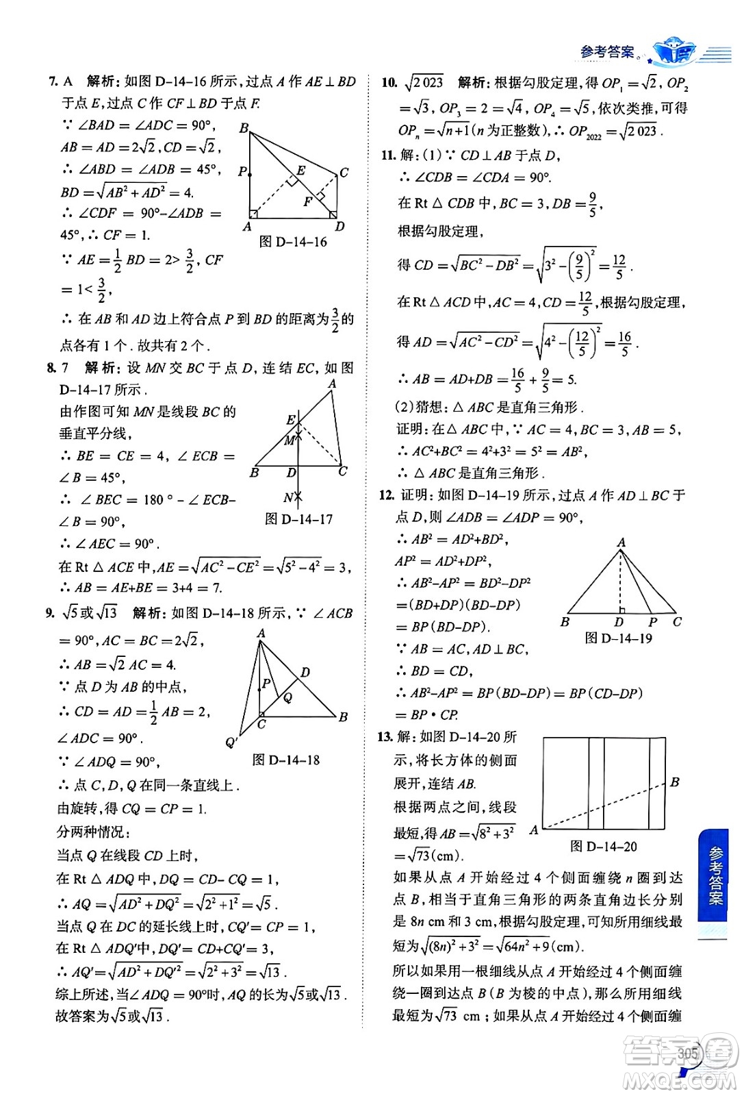 陜西人民教育出版社2024年秋中學(xué)教材全解八年級(jí)數(shù)學(xué)上冊(cè)華師版答案