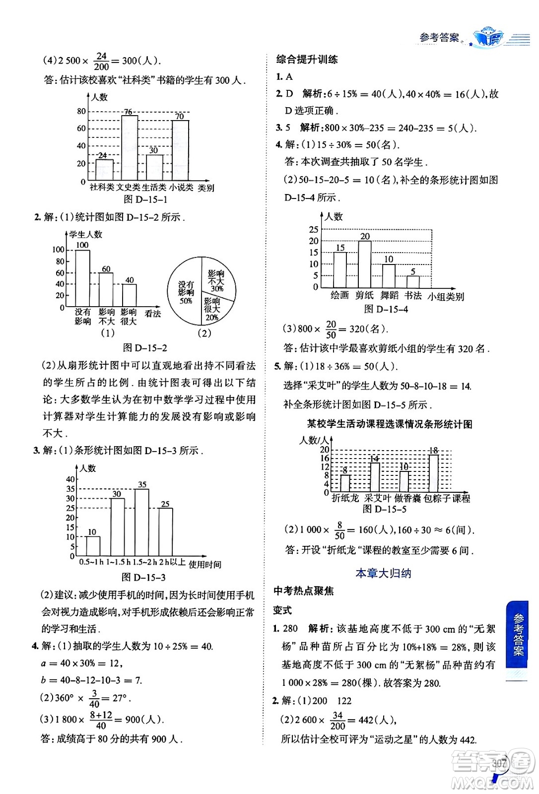 陜西人民教育出版社2024年秋中學(xué)教材全解八年級(jí)數(shù)學(xué)上冊(cè)華師版答案