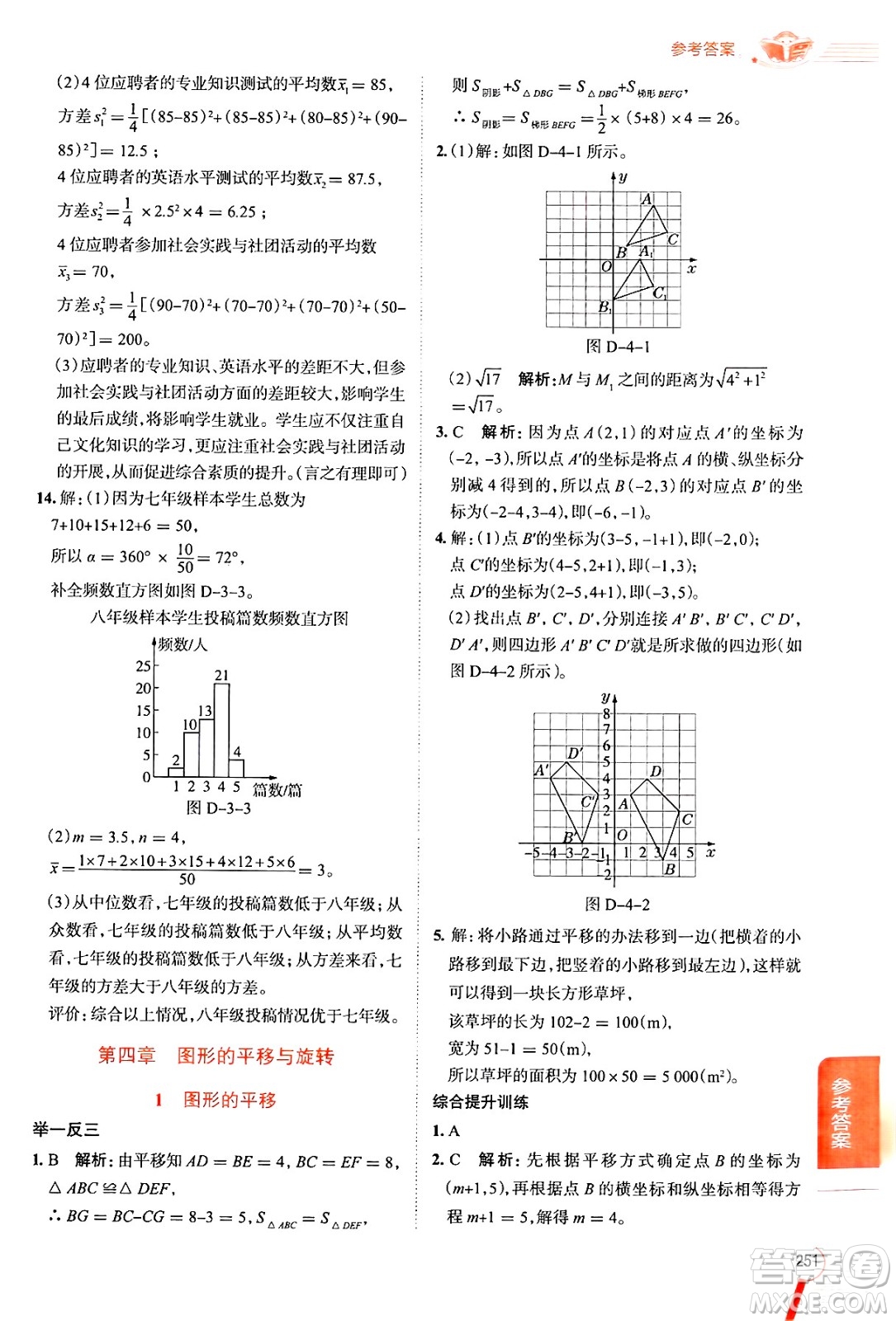 陜西人民教育出版社2024年秋中學(xué)教材全解八年級數(shù)學(xué)上冊魯教版五四制答案