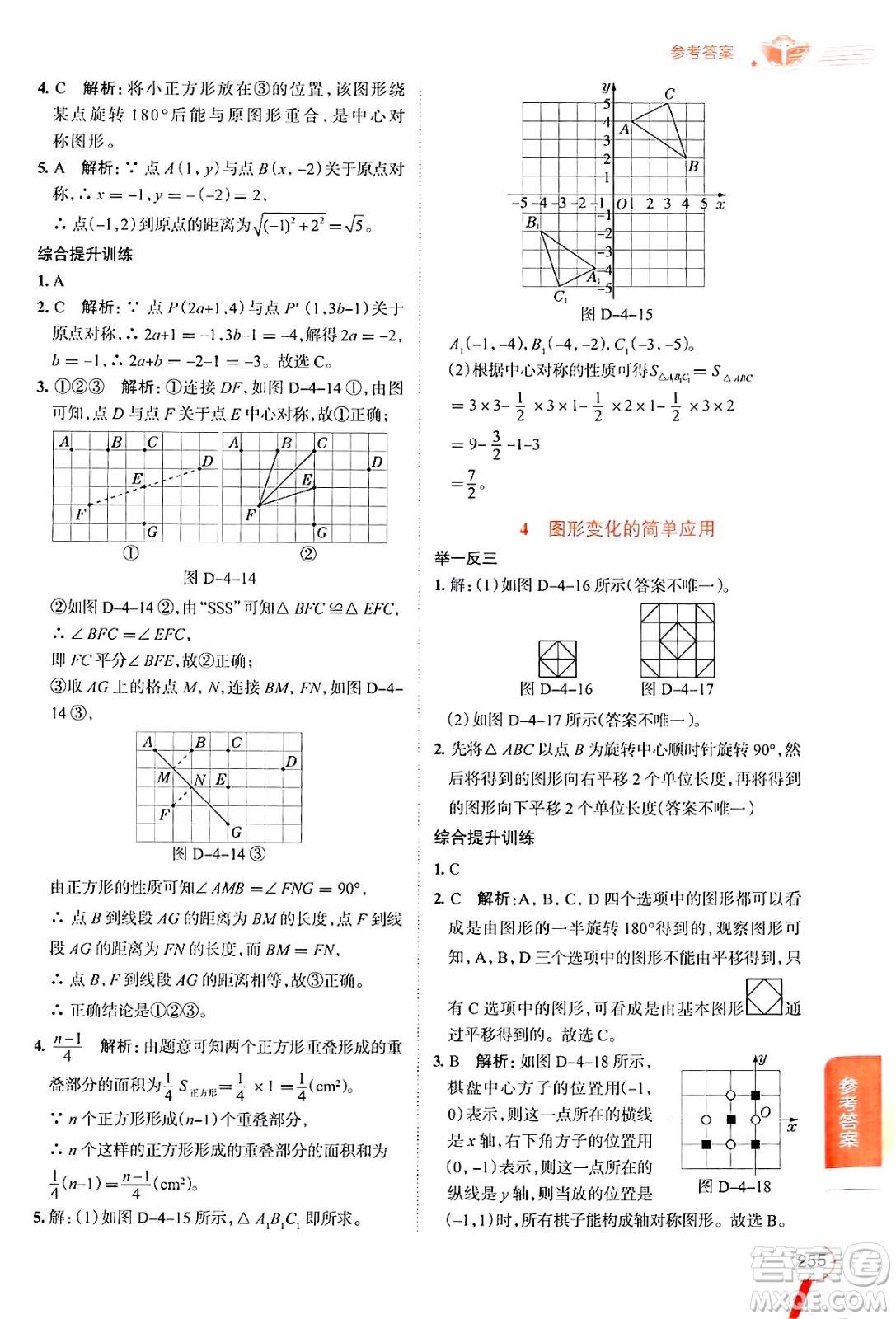 陜西人民教育出版社2024年秋中學(xué)教材全解八年級數(shù)學(xué)上冊魯教版五四制答案