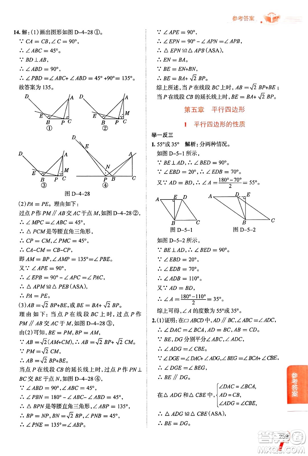 陜西人民教育出版社2024年秋中學(xué)教材全解八年級數(shù)學(xué)上冊魯教版五四制答案