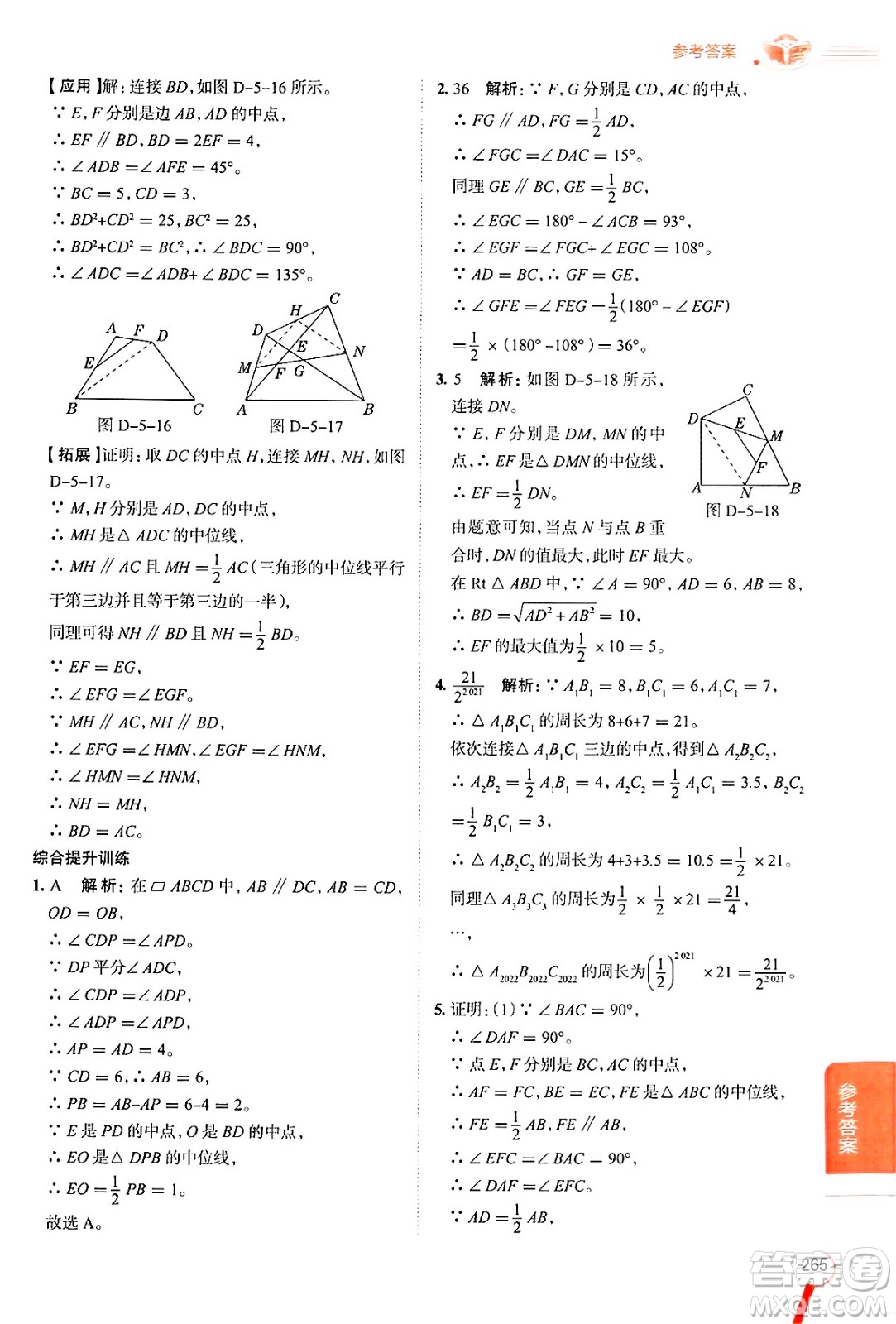 陜西人民教育出版社2024年秋中學(xué)教材全解八年級數(shù)學(xué)上冊魯教版五四制答案