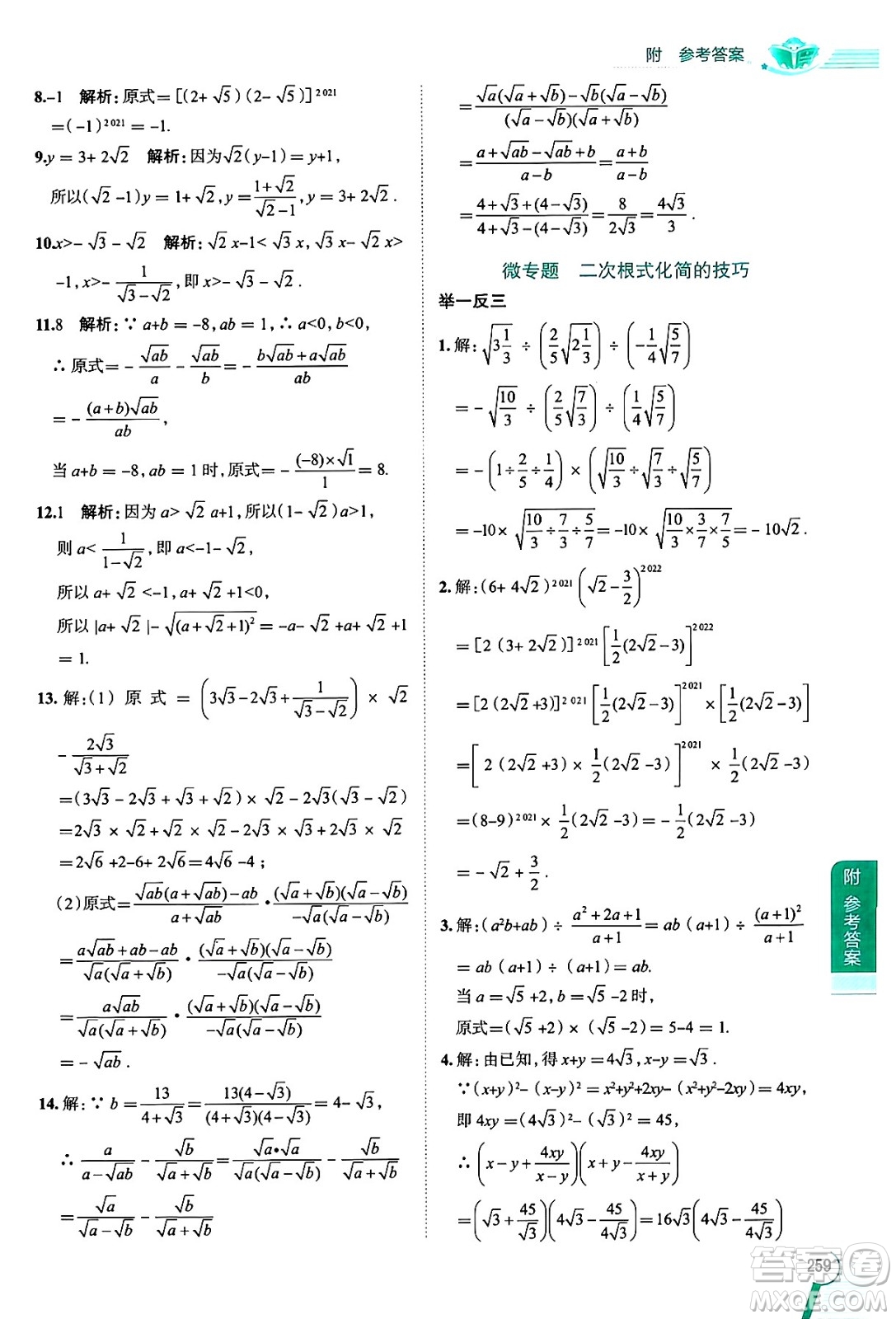 陜西人民教育出版社2024年秋中學(xué)教材全解八年級(jí)數(shù)學(xué)上冊(cè)滬教版上海專(zhuān)版五四制答案