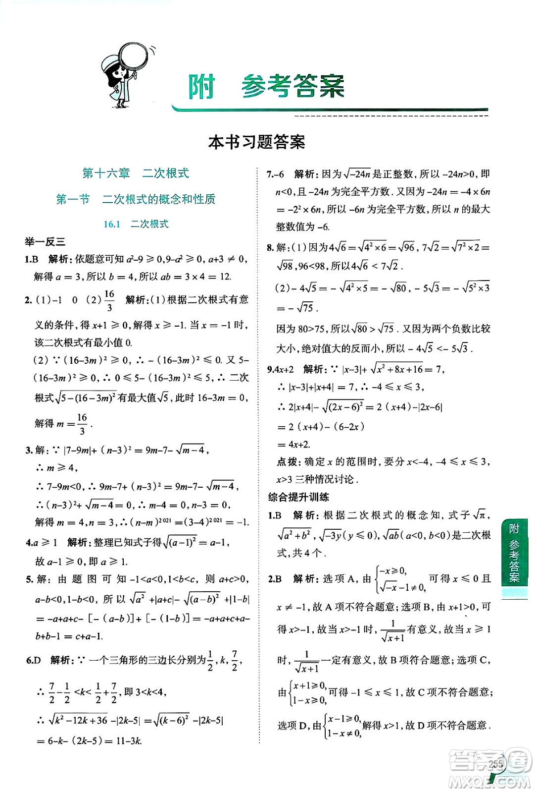 陜西人民教育出版社2024年秋中學(xué)教材全解八年級(jí)數(shù)學(xué)上冊(cè)滬教版上海專(zhuān)版五四制答案