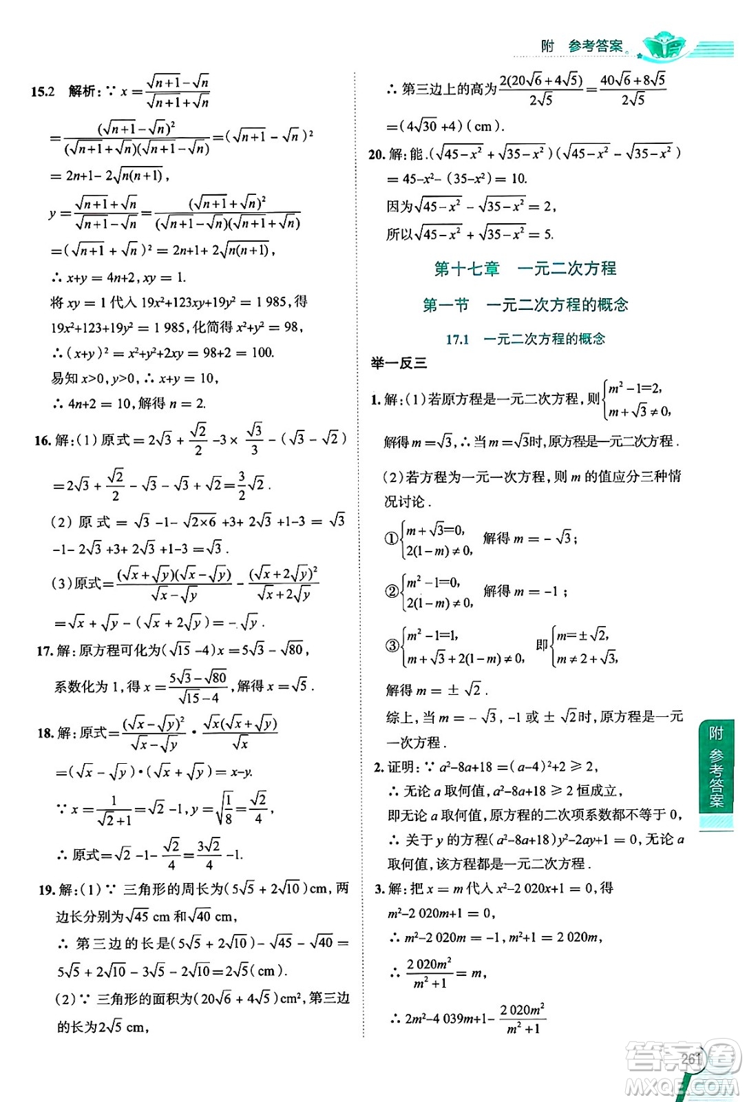 陜西人民教育出版社2024年秋中學(xué)教材全解八年級(jí)數(shù)學(xué)上冊(cè)滬教版上海專(zhuān)版五四制答案