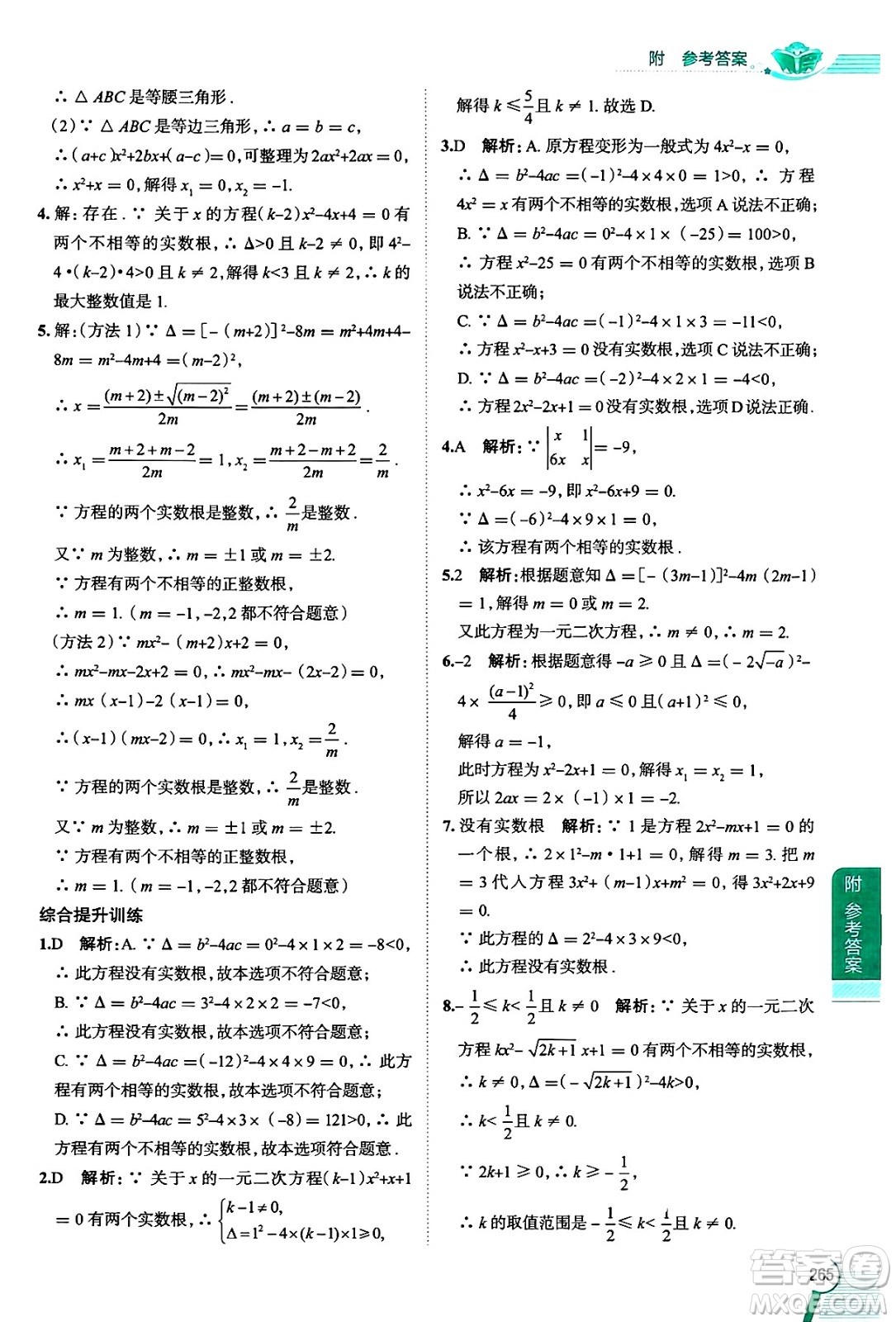 陜西人民教育出版社2024年秋中學(xué)教材全解八年級(jí)數(shù)學(xué)上冊(cè)滬教版上海專(zhuān)版五四制答案