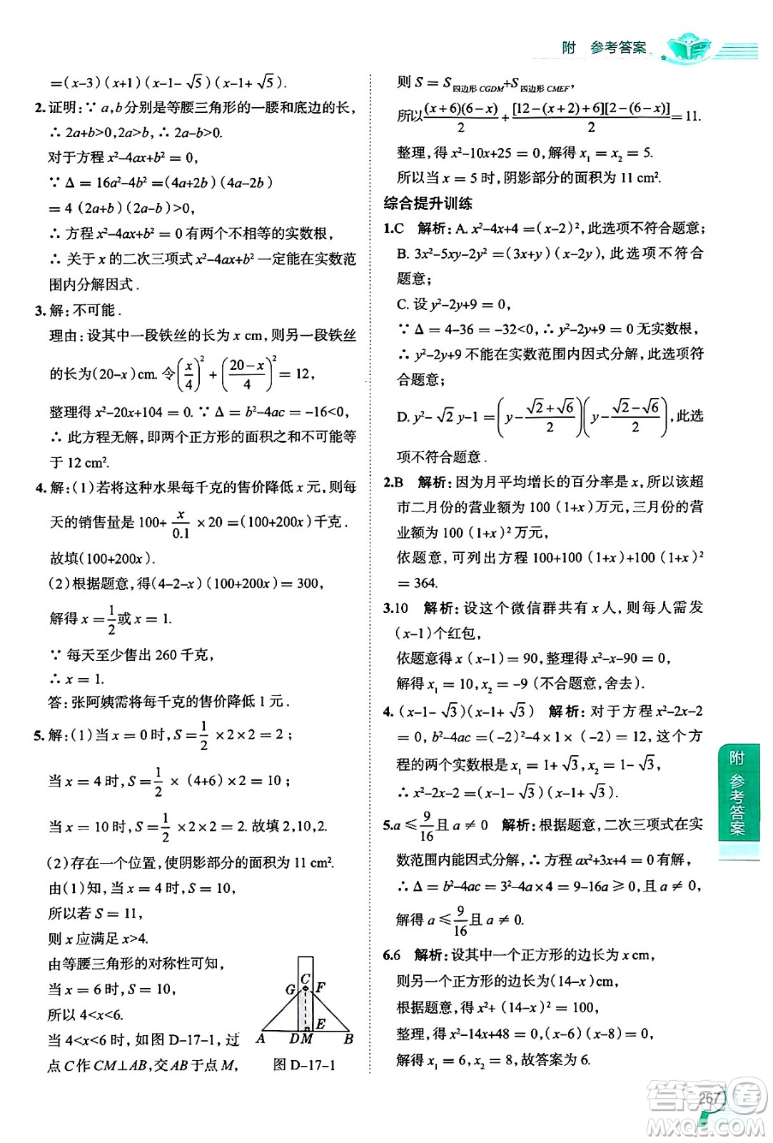 陜西人民教育出版社2024年秋中學(xué)教材全解八年級(jí)數(shù)學(xué)上冊(cè)滬教版上海專(zhuān)版五四制答案