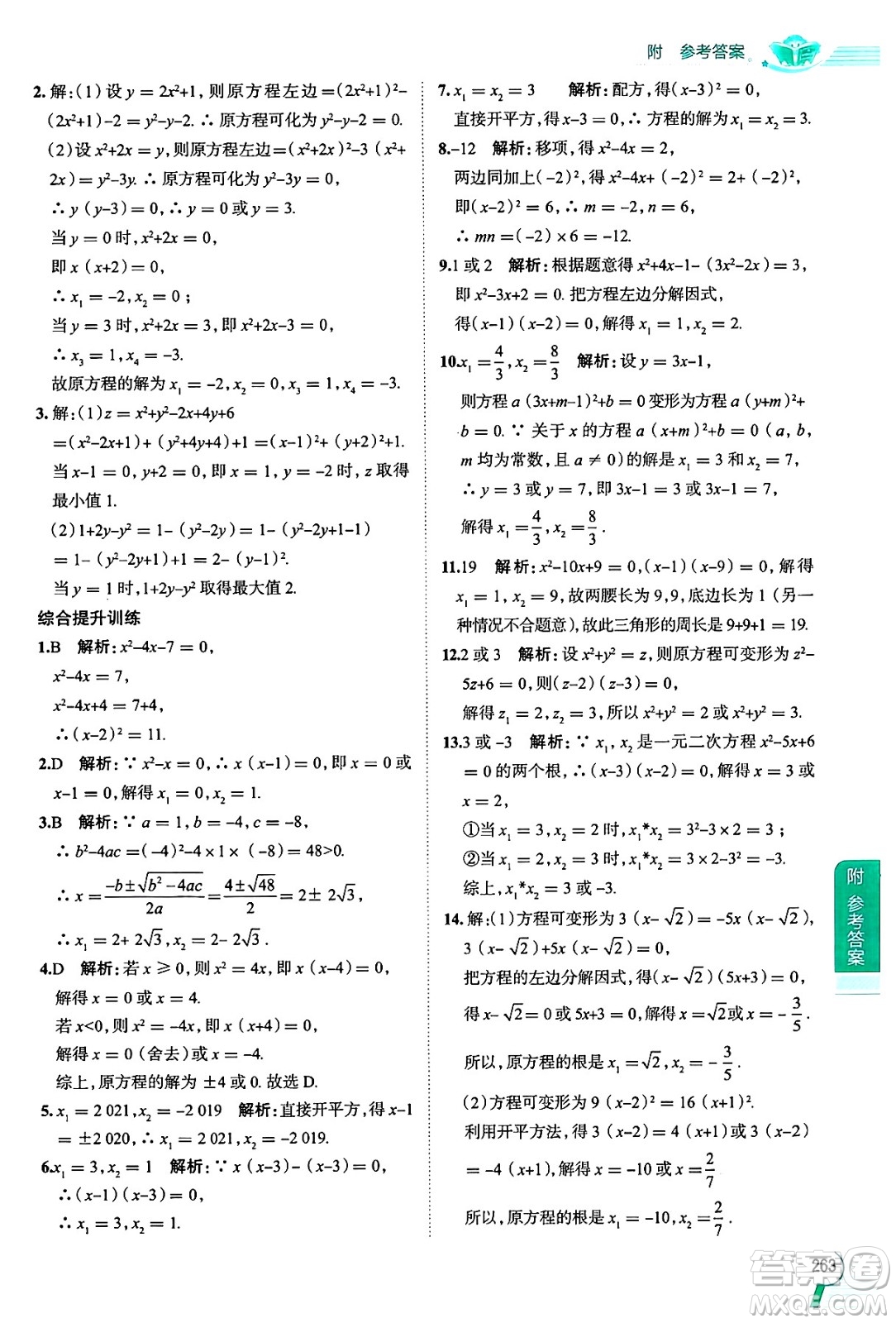 陜西人民教育出版社2024年秋中學(xué)教材全解八年級(jí)數(shù)學(xué)上冊(cè)滬教版上海專(zhuān)版五四制答案