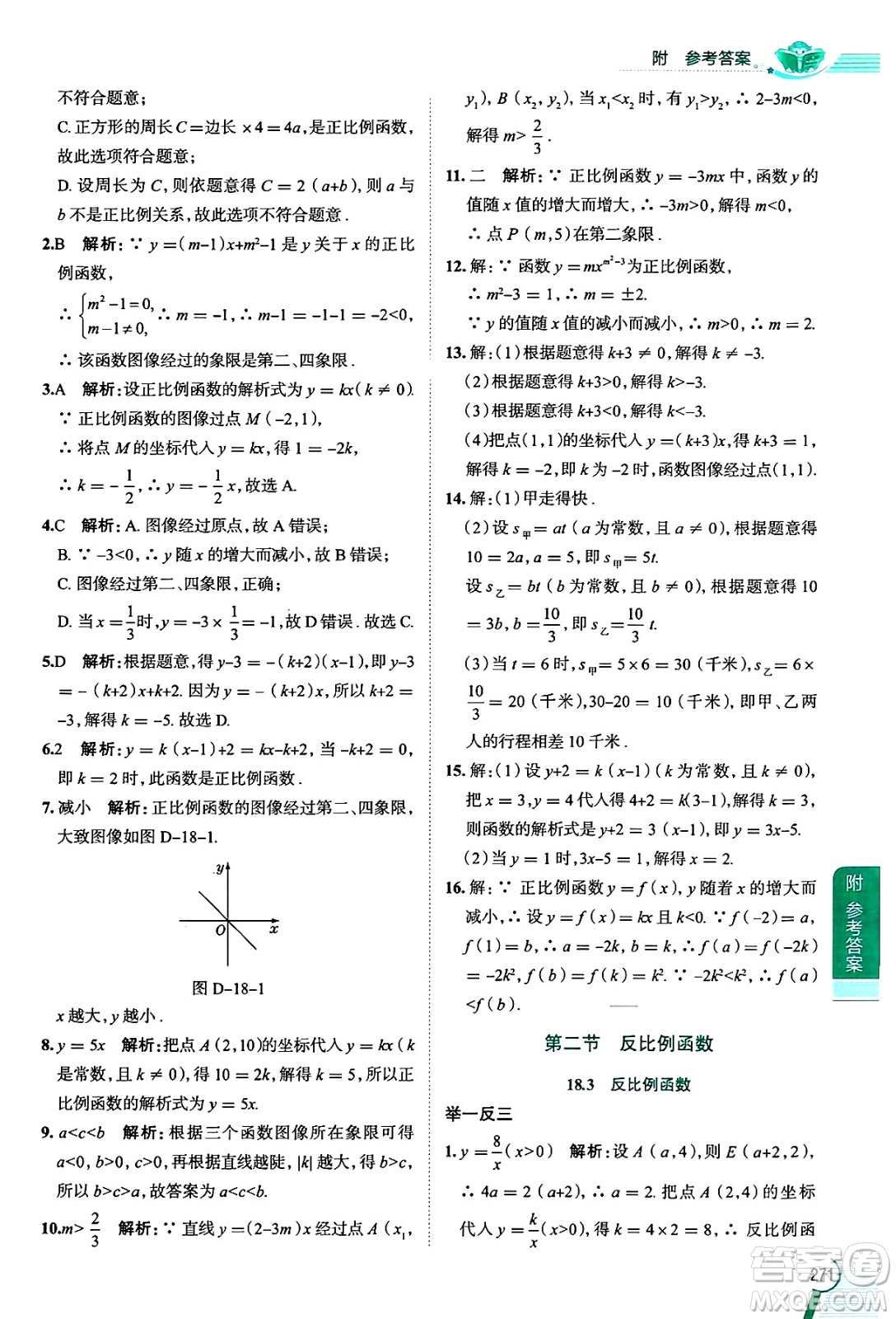 陜西人民教育出版社2024年秋中學(xué)教材全解八年級(jí)數(shù)學(xué)上冊(cè)滬教版上海專(zhuān)版五四制答案