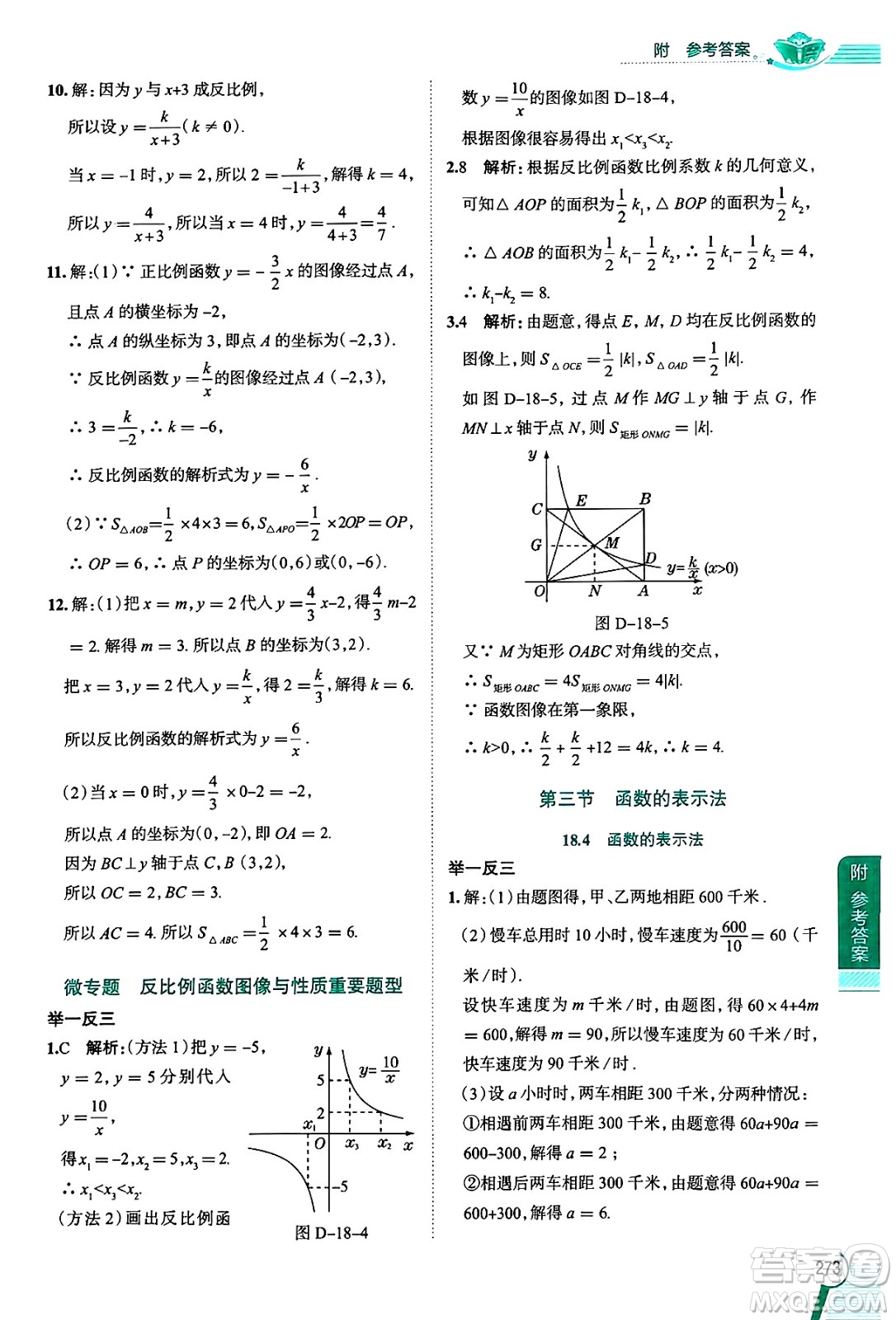 陜西人民教育出版社2024年秋中學(xué)教材全解八年級(jí)數(shù)學(xué)上冊(cè)滬教版上海專(zhuān)版五四制答案