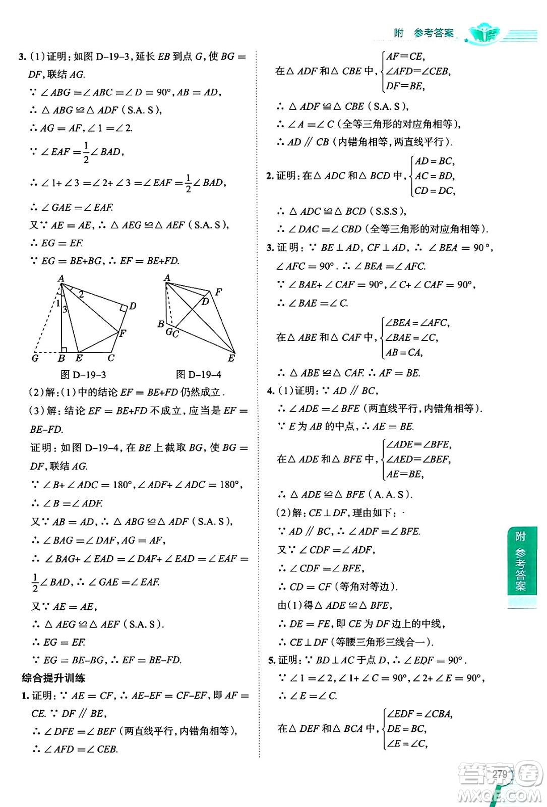 陜西人民教育出版社2024年秋中學(xué)教材全解八年級(jí)數(shù)學(xué)上冊(cè)滬教版上海專(zhuān)版五四制答案