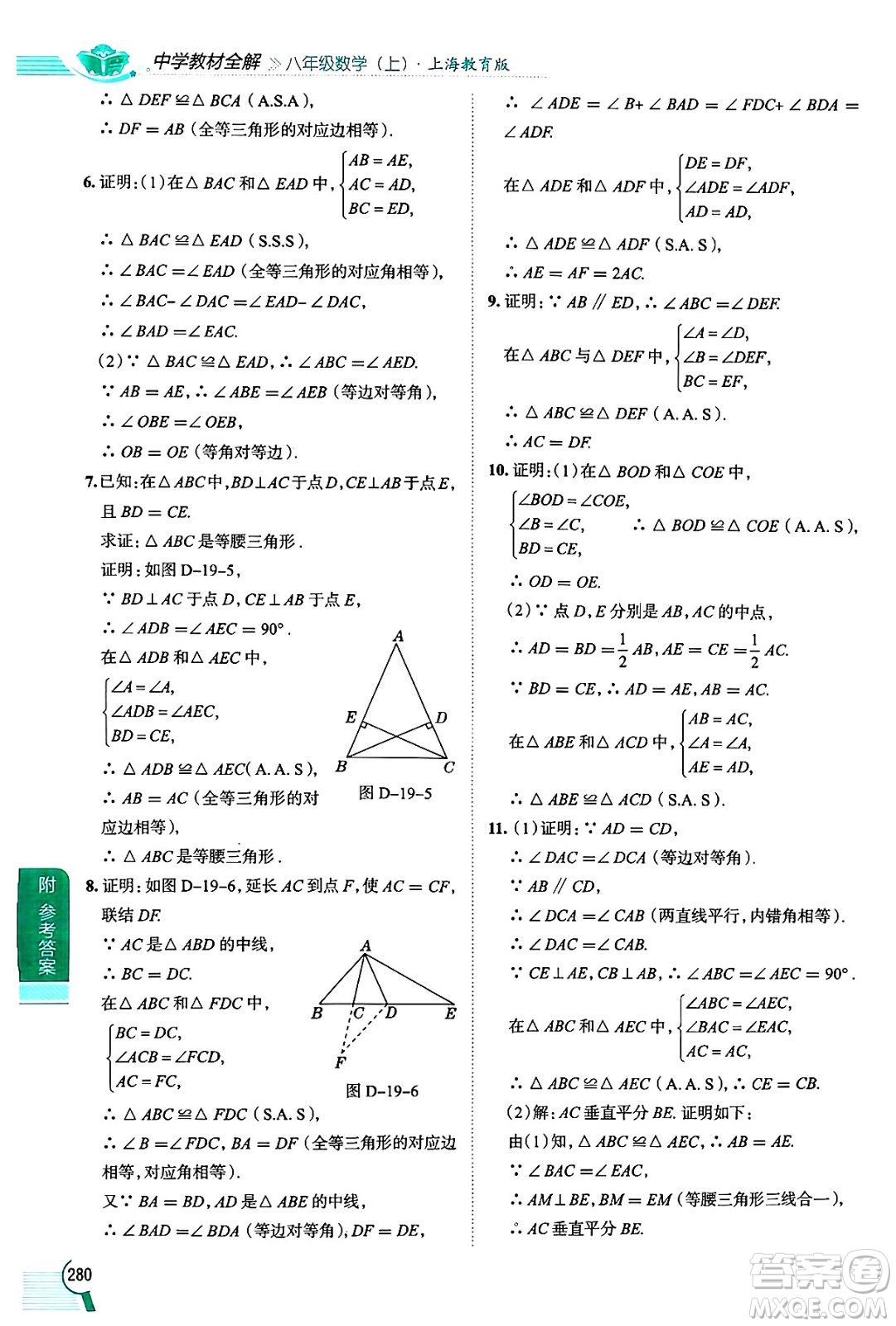 陜西人民教育出版社2024年秋中學(xué)教材全解八年級(jí)數(shù)學(xué)上冊(cè)滬教版上海專(zhuān)版五四制答案