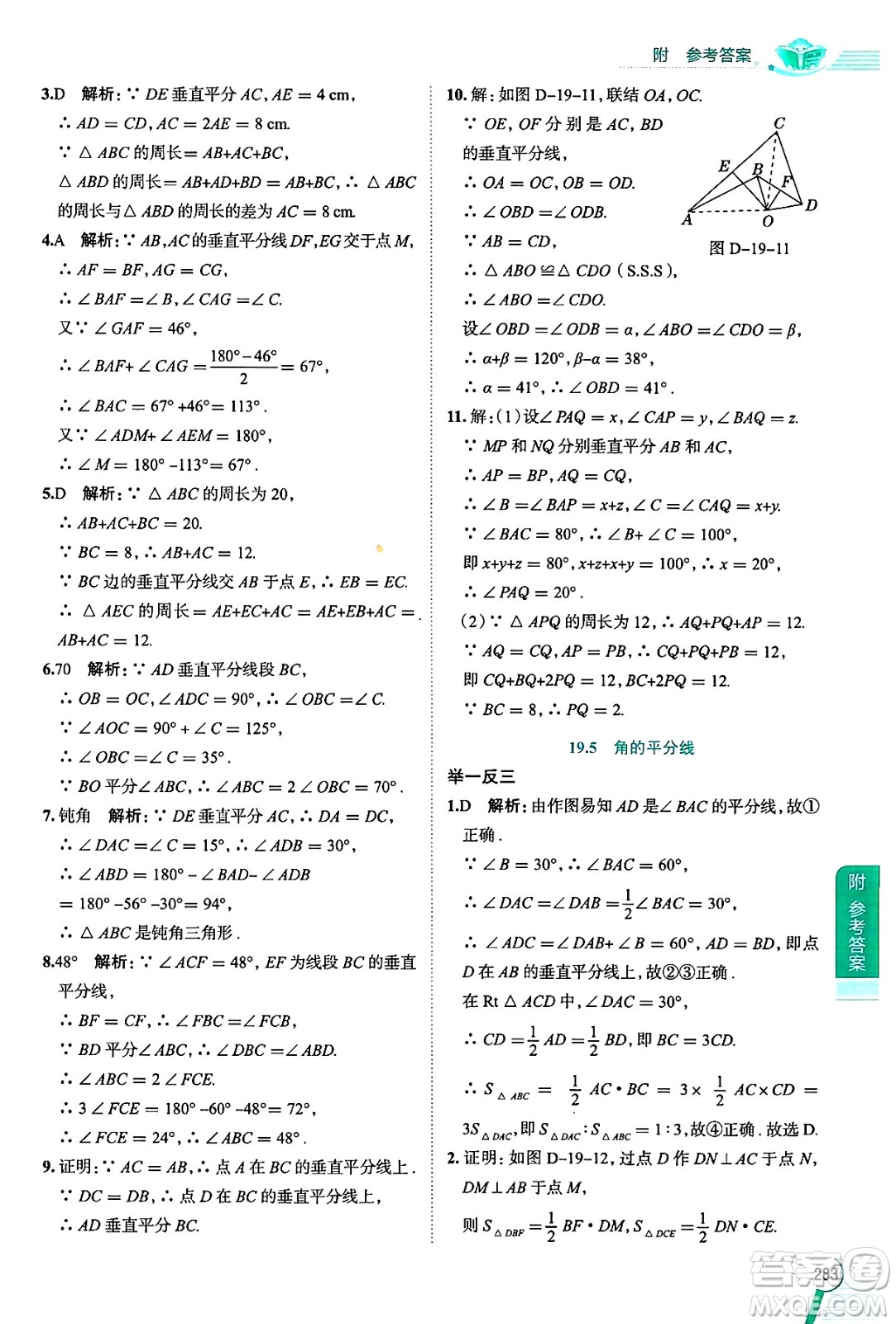 陜西人民教育出版社2024年秋中學(xué)教材全解八年級(jí)數(shù)學(xué)上冊(cè)滬教版上海專(zhuān)版五四制答案