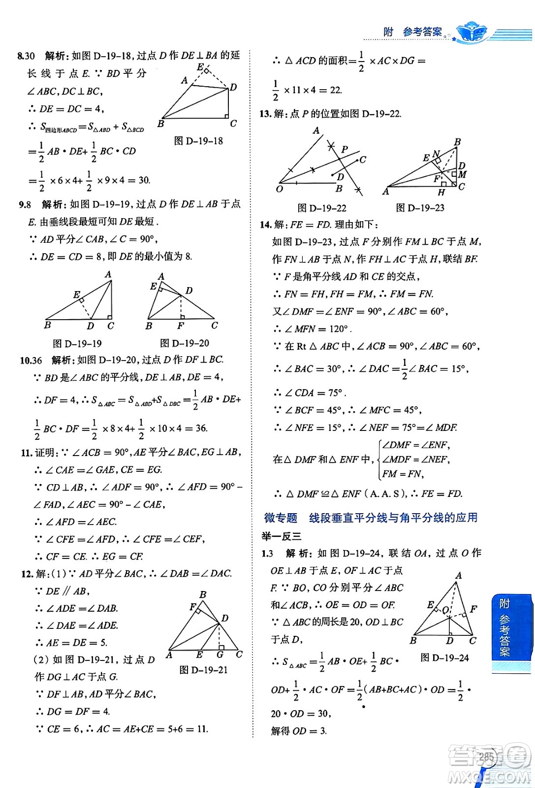 陜西人民教育出版社2024年秋中學(xué)教材全解八年級(jí)數(shù)學(xué)上冊(cè)滬教版上海專(zhuān)版五四制答案