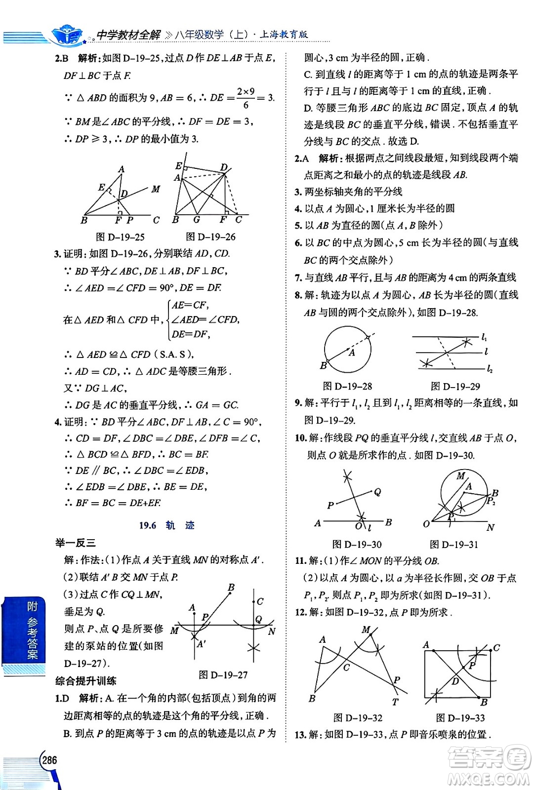 陜西人民教育出版社2024年秋中學(xué)教材全解八年級(jí)數(shù)學(xué)上冊(cè)滬教版上海專(zhuān)版五四制答案