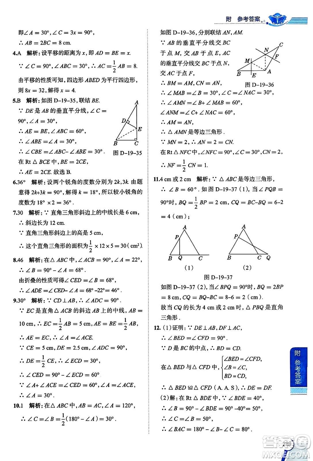 陜西人民教育出版社2024年秋中學(xué)教材全解八年級(jí)數(shù)學(xué)上冊(cè)滬教版上海專(zhuān)版五四制答案