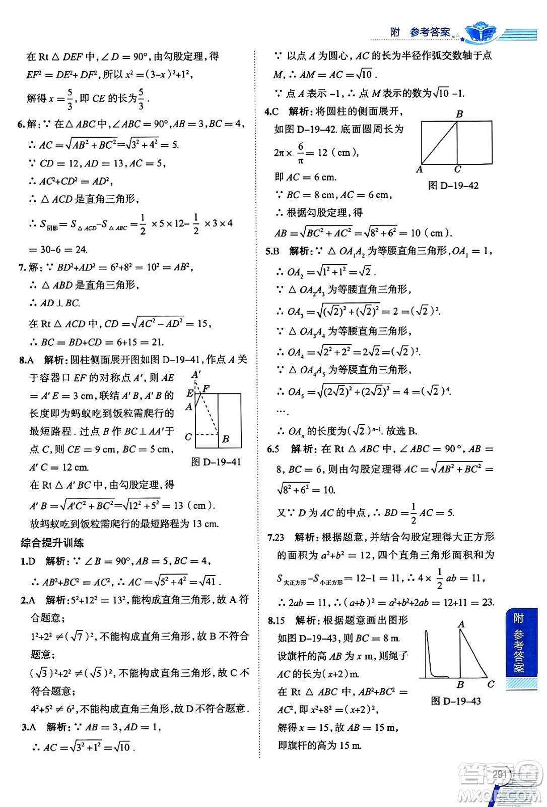 陜西人民教育出版社2024年秋中學(xué)教材全解八年級(jí)數(shù)學(xué)上冊(cè)滬教版上海專(zhuān)版五四制答案