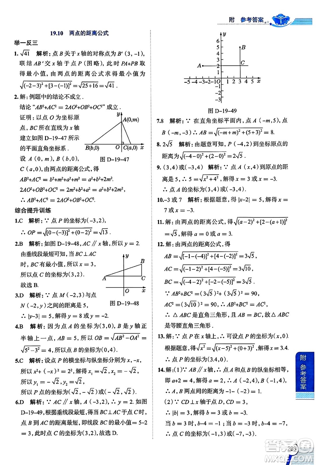 陜西人民教育出版社2024年秋中學(xué)教材全解八年級(jí)數(shù)學(xué)上冊(cè)滬教版上海專(zhuān)版五四制答案