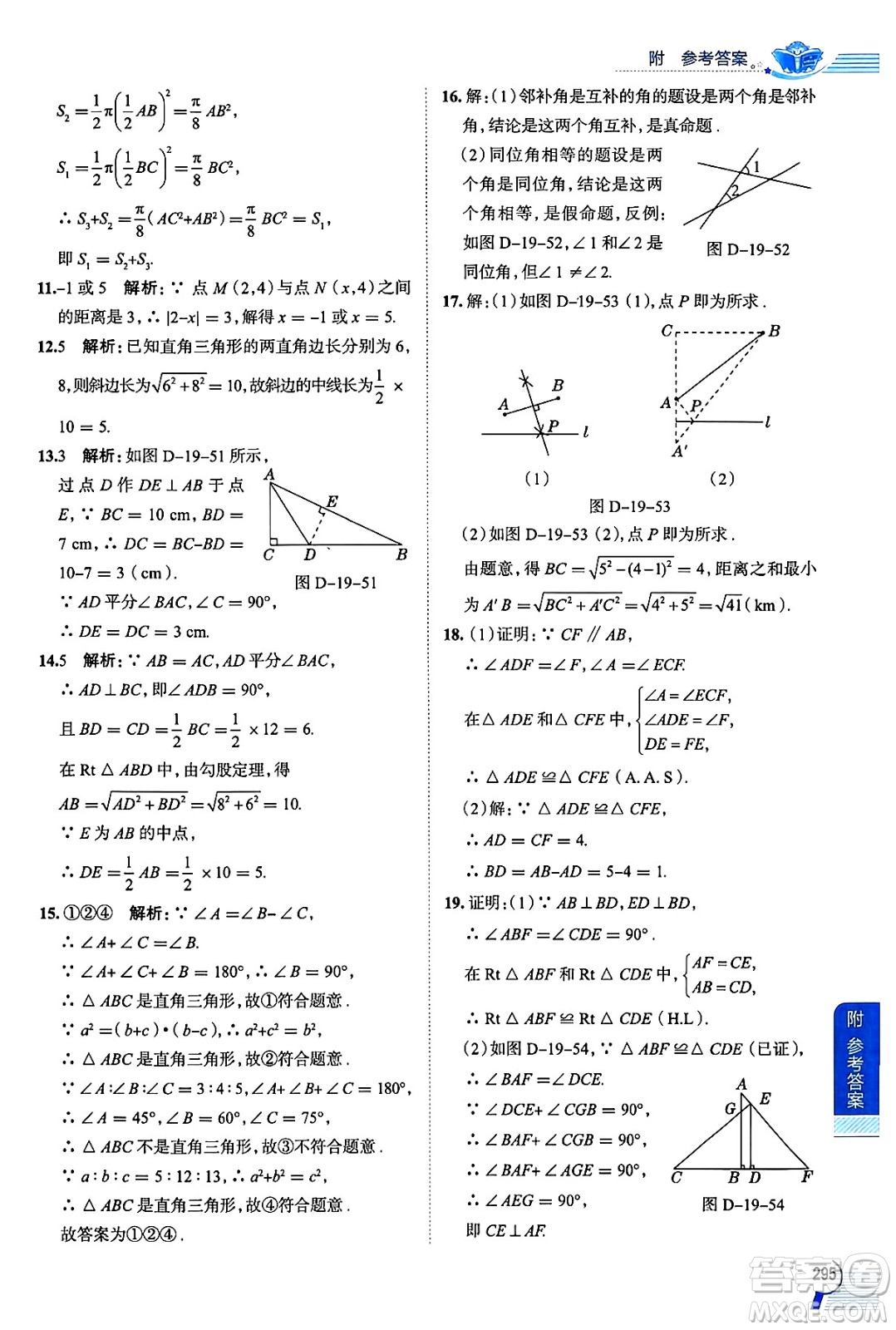 陜西人民教育出版社2024年秋中學(xué)教材全解八年級(jí)數(shù)學(xué)上冊(cè)滬教版上海專(zhuān)版五四制答案