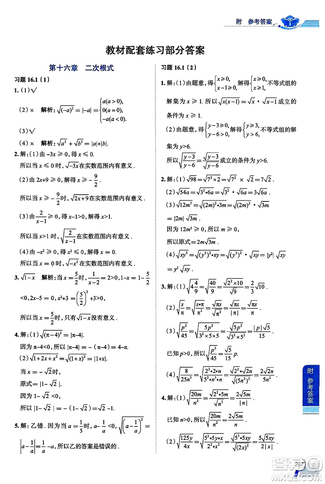 陜西人民教育出版社2024年秋中學(xué)教材全解八年級(jí)數(shù)學(xué)上冊(cè)滬教版上海專(zhuān)版五四制答案