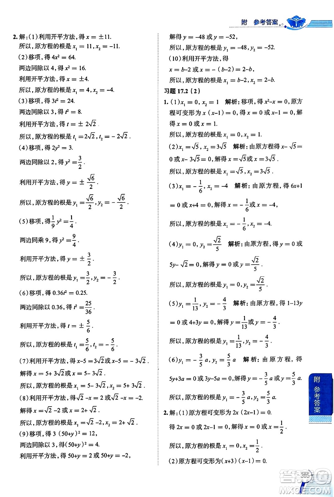 陜西人民教育出版社2024年秋中學(xué)教材全解八年級(jí)數(shù)學(xué)上冊(cè)滬教版上海專(zhuān)版五四制答案