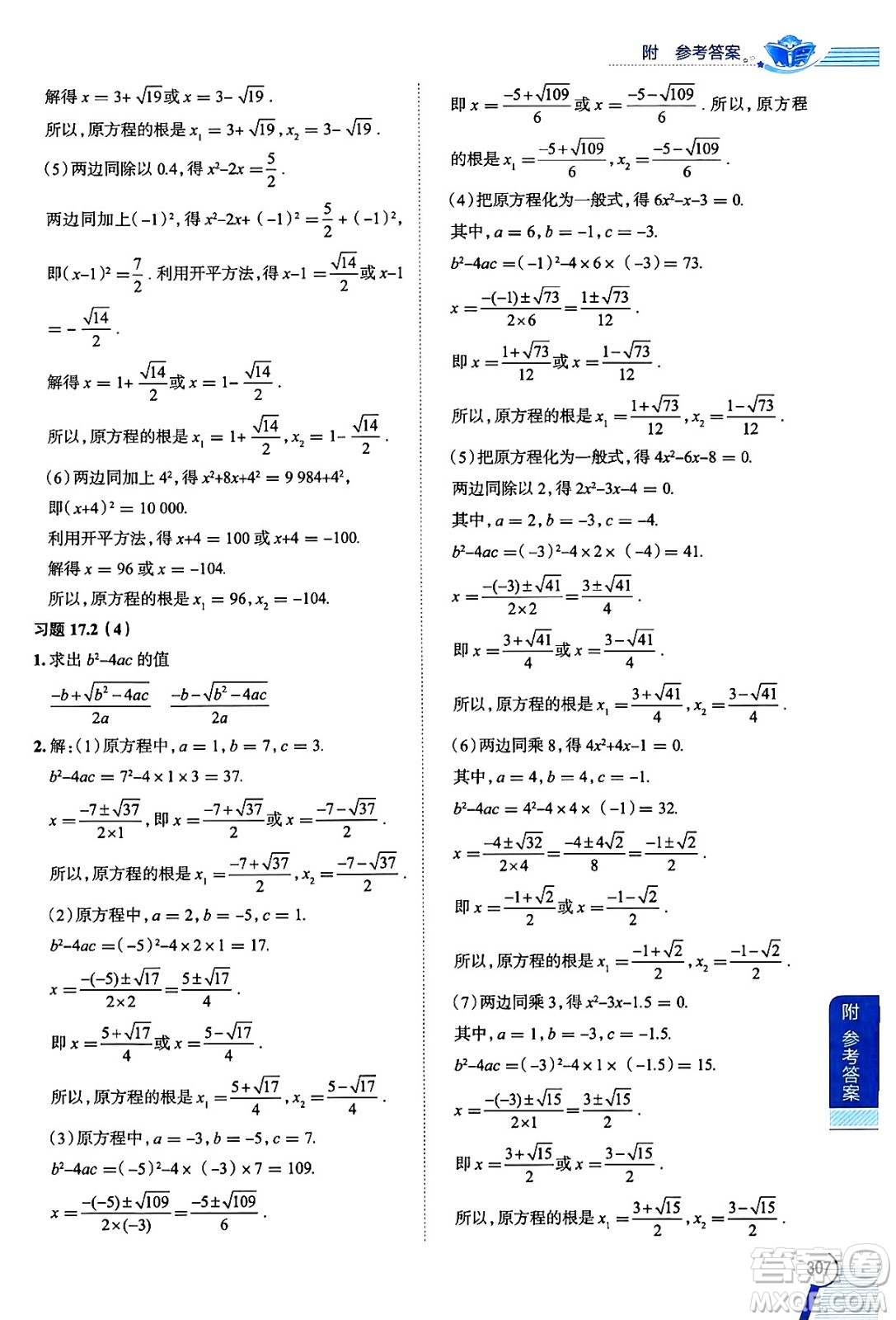 陜西人民教育出版社2024年秋中學(xué)教材全解八年級(jí)數(shù)學(xué)上冊(cè)滬教版上海專(zhuān)版五四制答案