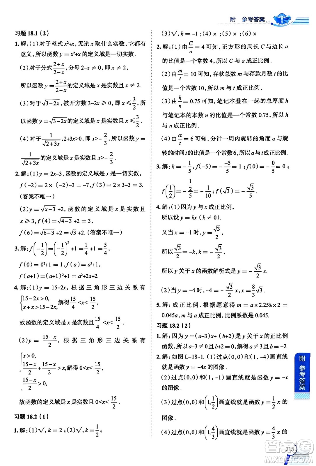 陜西人民教育出版社2024年秋中學(xué)教材全解八年級(jí)數(shù)學(xué)上冊(cè)滬教版上海專(zhuān)版五四制答案