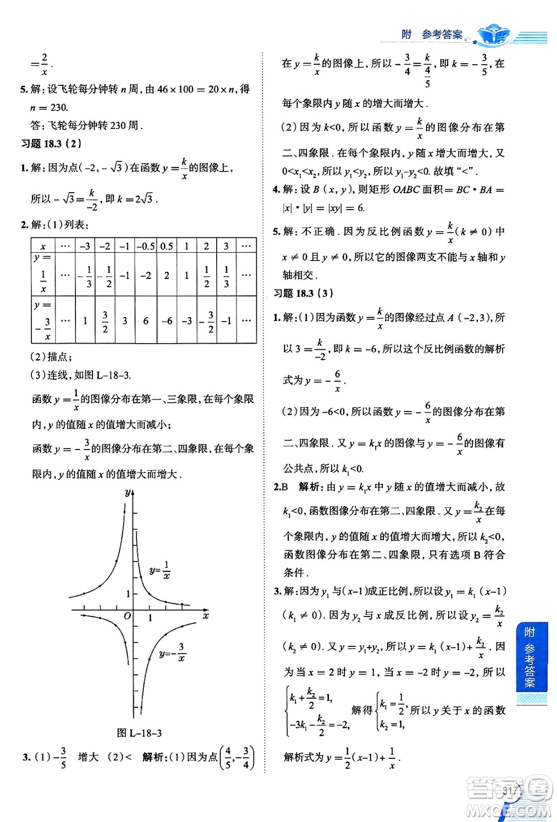 陜西人民教育出版社2024年秋中學(xué)教材全解八年級(jí)數(shù)學(xué)上冊(cè)滬教版上海專(zhuān)版五四制答案