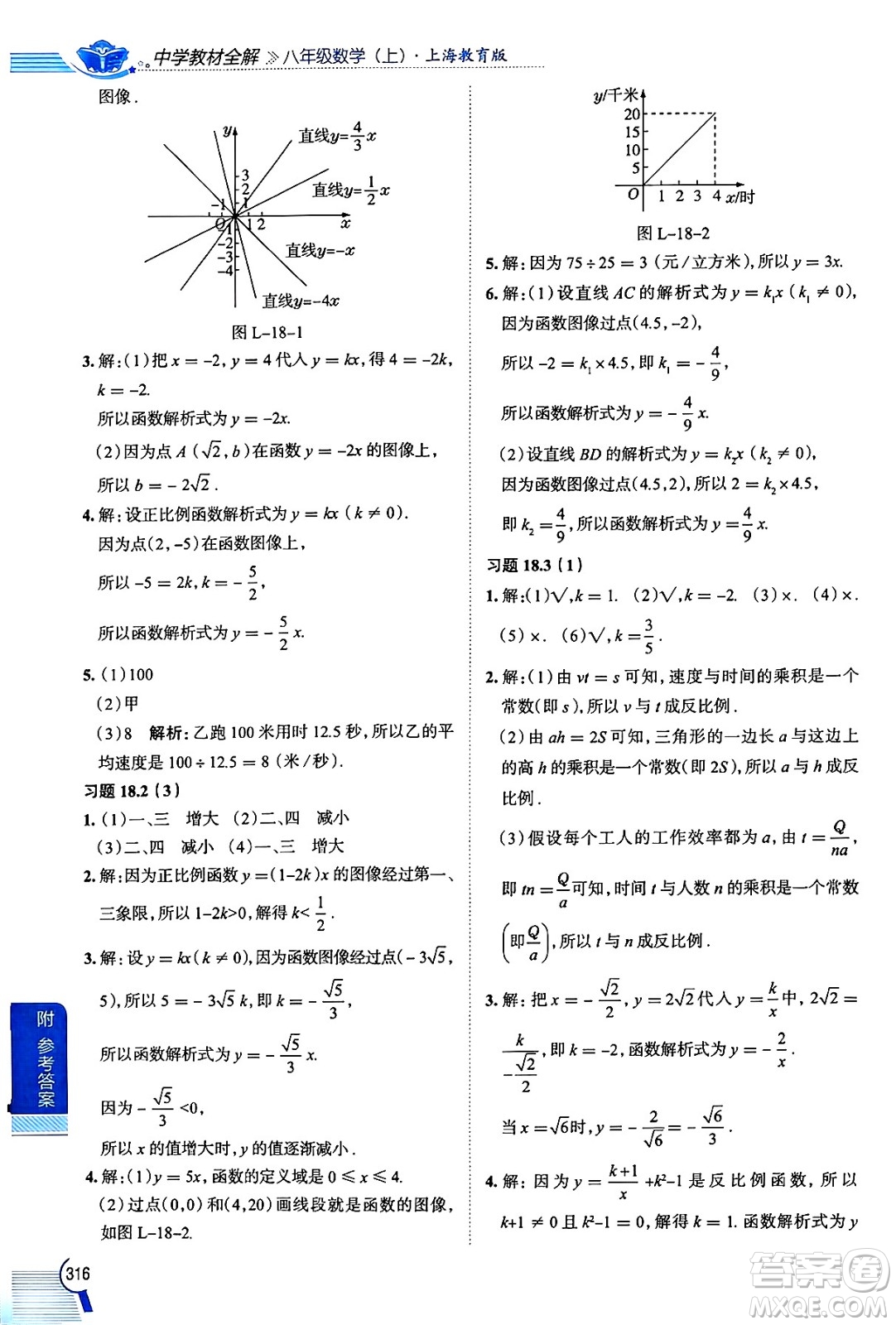 陜西人民教育出版社2024年秋中學(xué)教材全解八年級(jí)數(shù)學(xué)上冊(cè)滬教版上海專(zhuān)版五四制答案