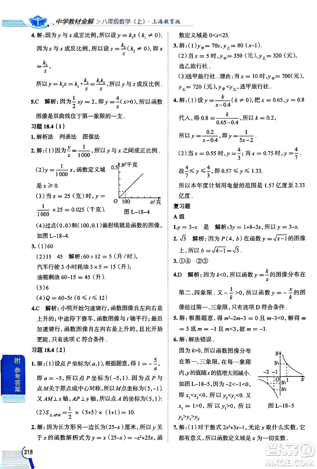 陜西人民教育出版社2024年秋中學(xué)教材全解八年級(jí)數(shù)學(xué)上冊(cè)滬教版上海專(zhuān)版五四制答案