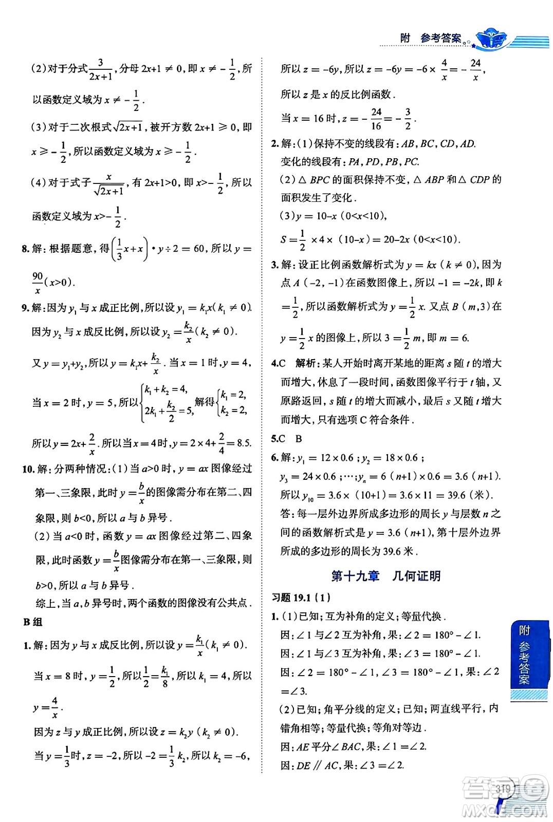 陜西人民教育出版社2024年秋中學(xué)教材全解八年級(jí)數(shù)學(xué)上冊(cè)滬教版上海專(zhuān)版五四制答案