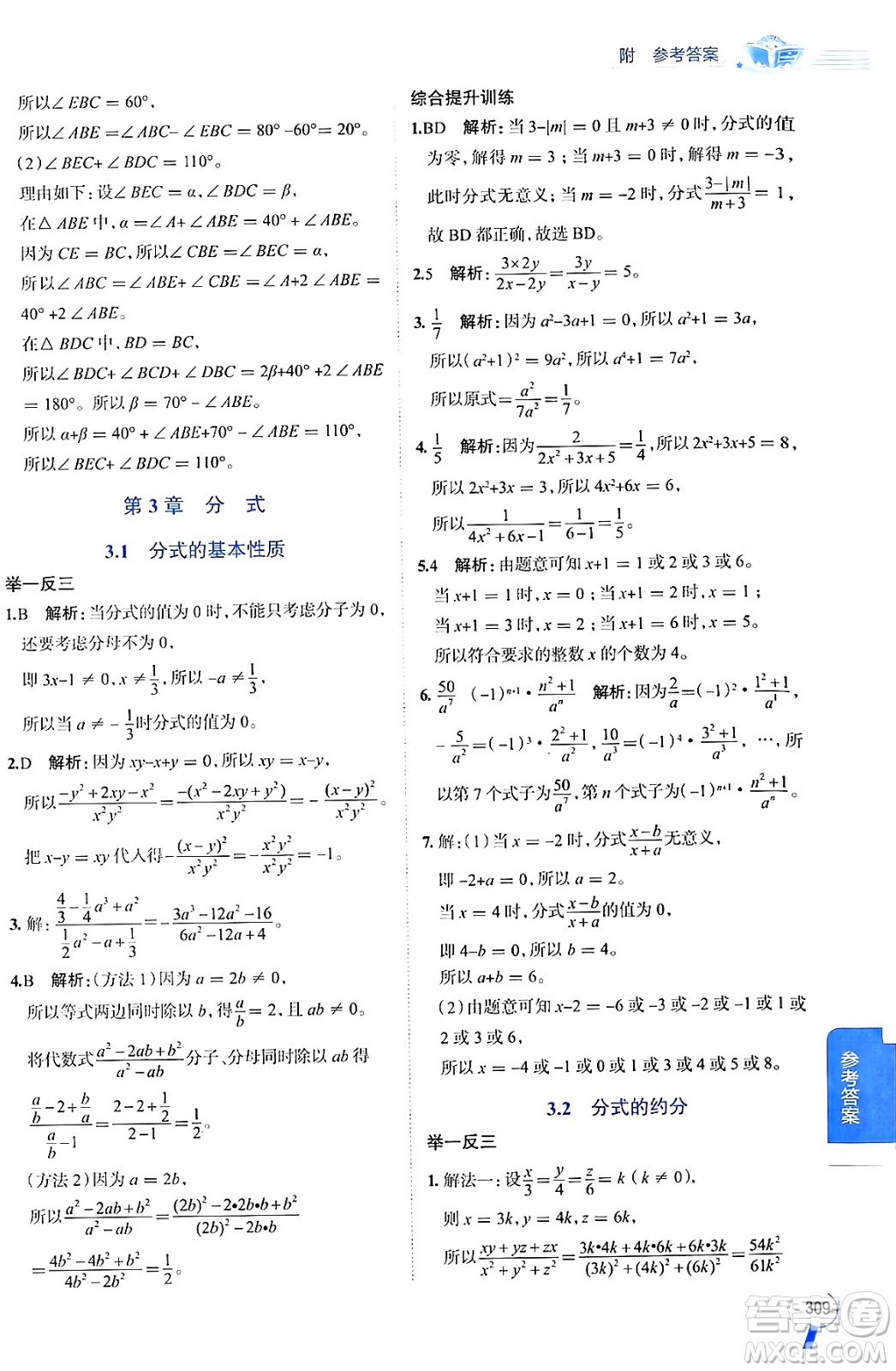 陜西人民教育出版社2024年秋中學教材全解八年級數(shù)學上冊青島版答案