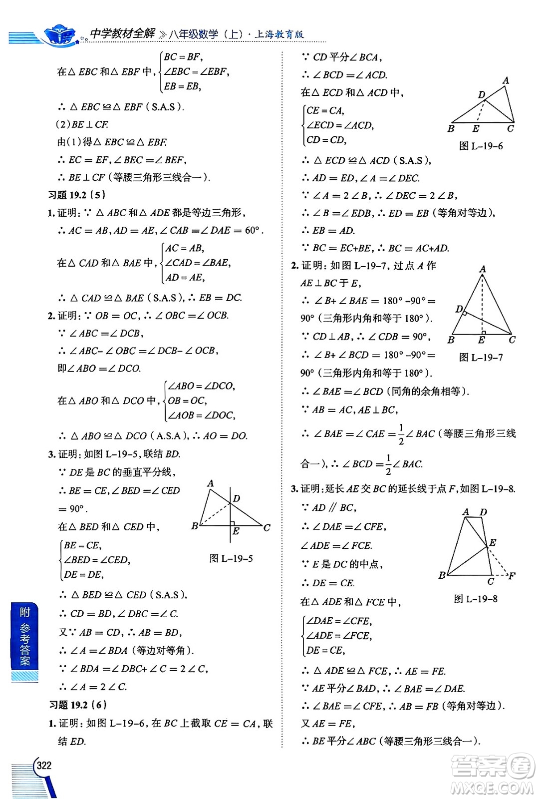 陜西人民教育出版社2024年秋中學(xué)教材全解八年級(jí)數(shù)學(xué)上冊(cè)滬教版上海專(zhuān)版五四制答案