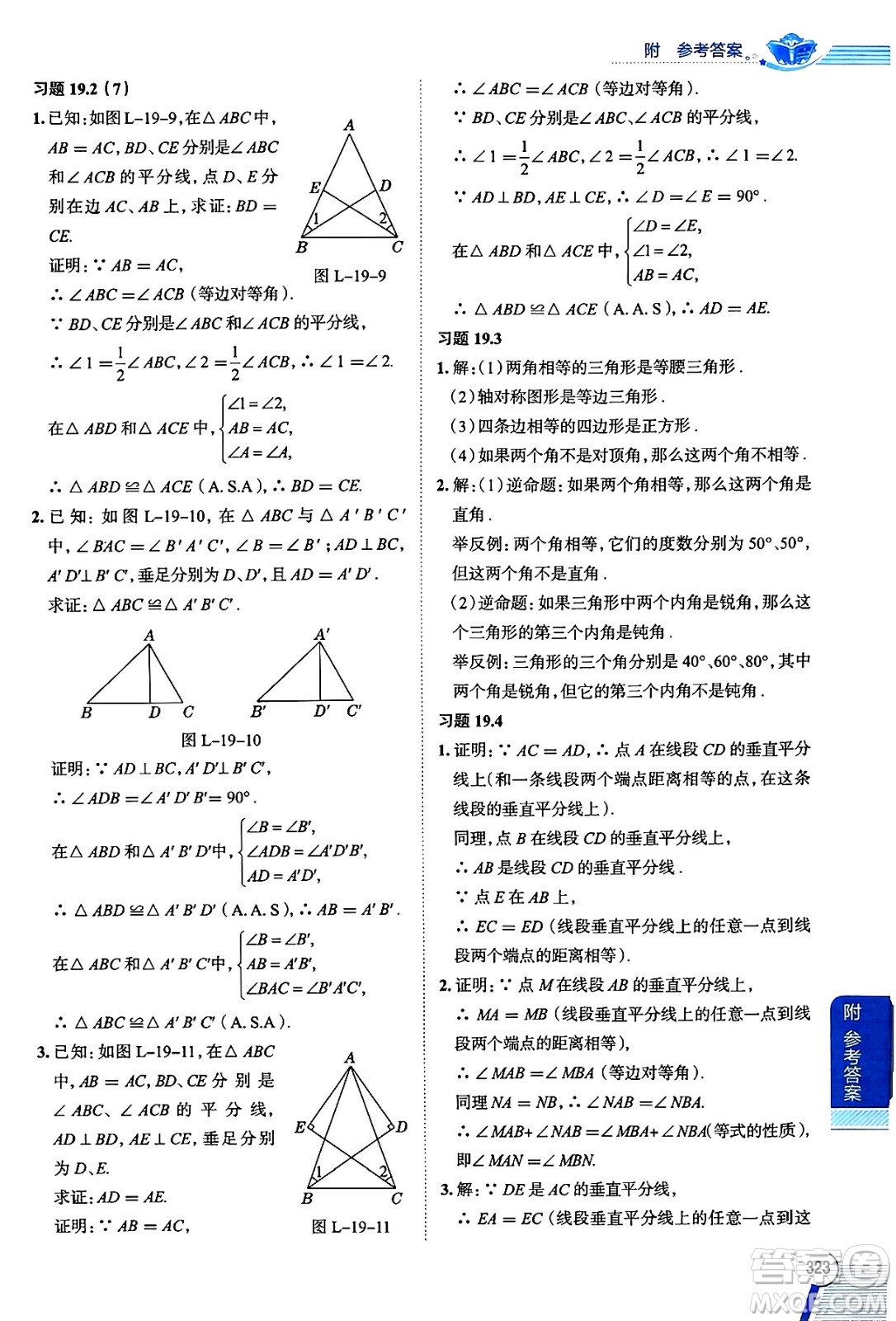 陜西人民教育出版社2024年秋中學(xué)教材全解八年級(jí)數(shù)學(xué)上冊(cè)滬教版上海專(zhuān)版五四制答案