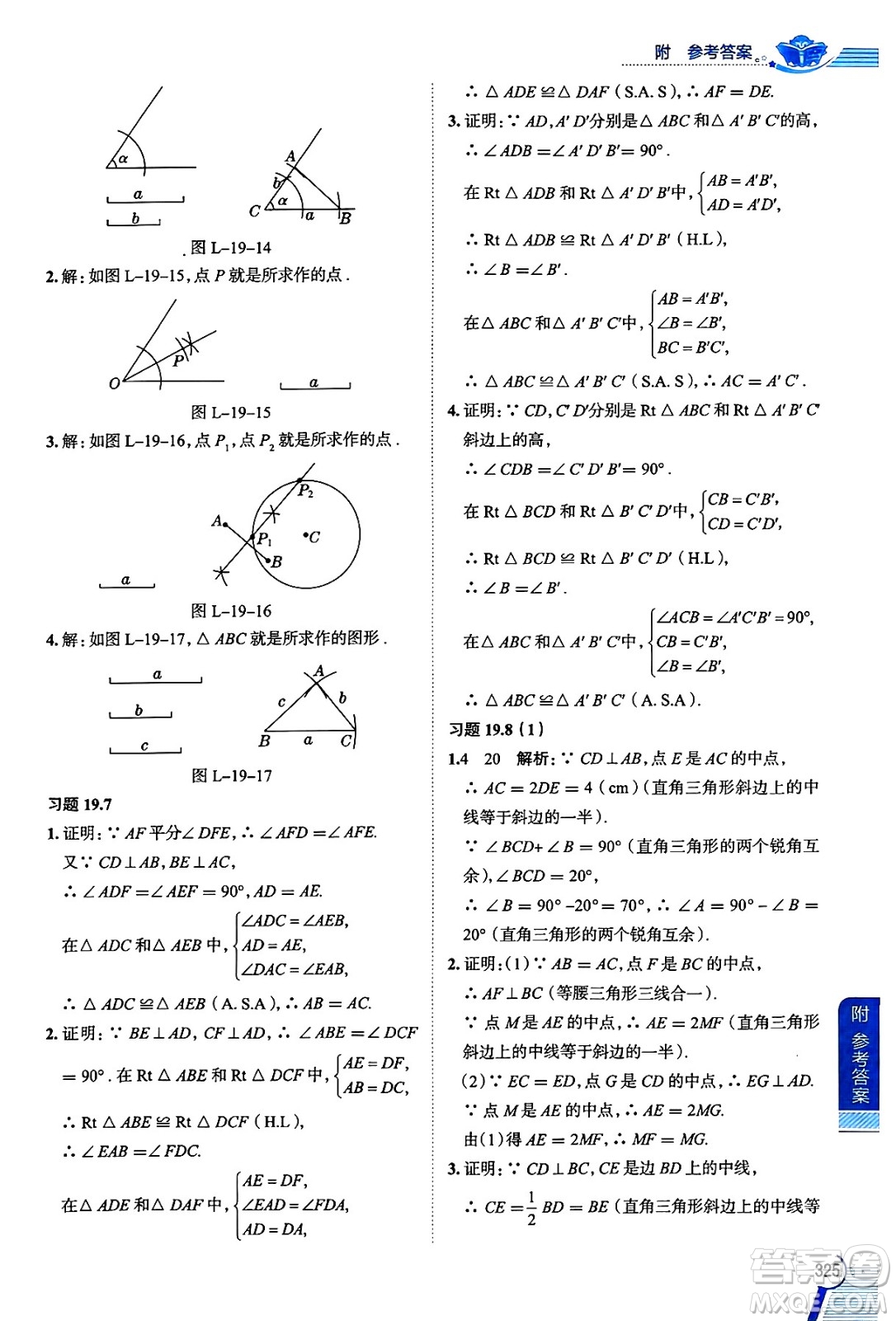 陜西人民教育出版社2024年秋中學(xué)教材全解八年級(jí)數(shù)學(xué)上冊(cè)滬教版上海專(zhuān)版五四制答案