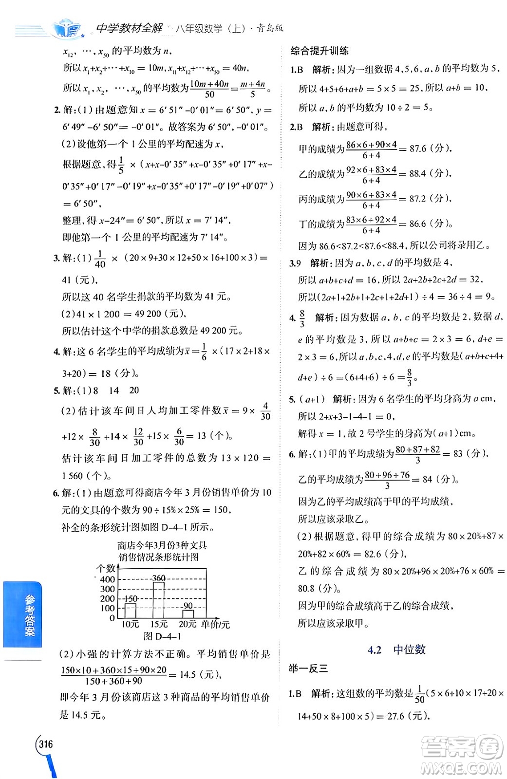 陜西人民教育出版社2024年秋中學教材全解八年級數(shù)學上冊青島版答案