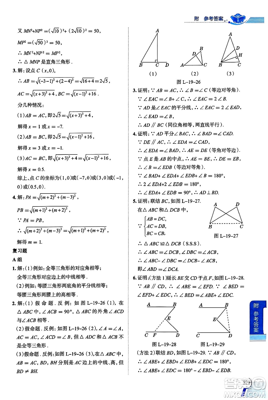 陜西人民教育出版社2024年秋中學(xué)教材全解八年級(jí)數(shù)學(xué)上冊(cè)滬教版上海專(zhuān)版五四制答案