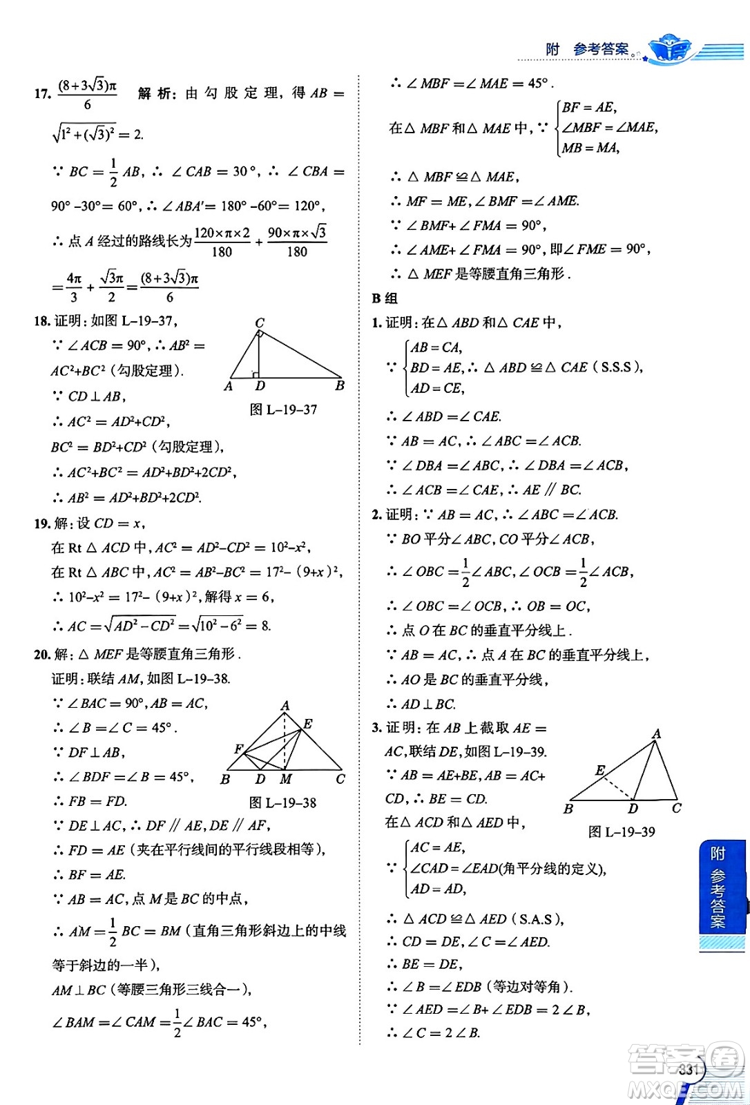 陜西人民教育出版社2024年秋中學(xué)教材全解八年級(jí)數(shù)學(xué)上冊(cè)滬教版上海專(zhuān)版五四制答案