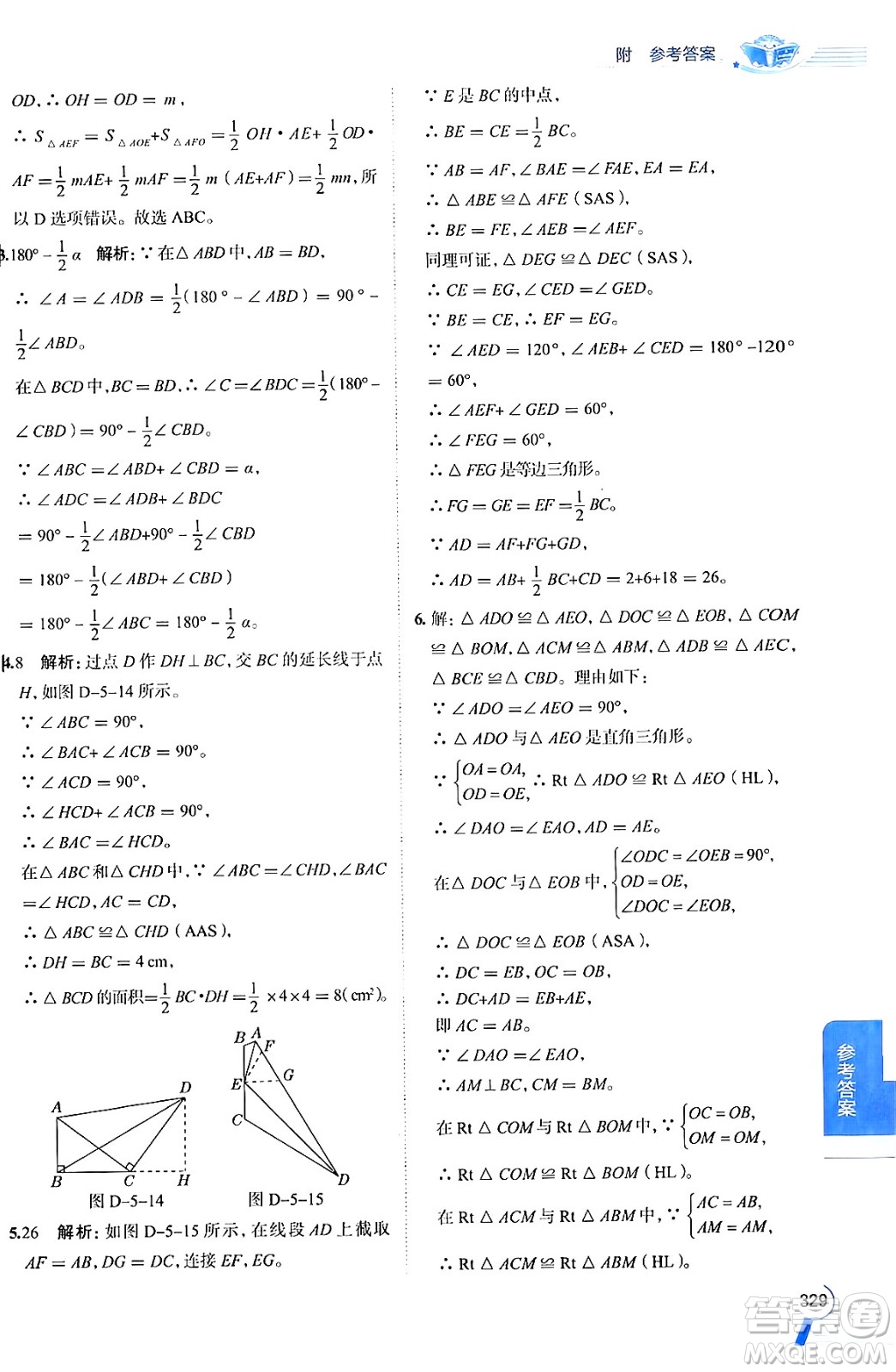 陜西人民教育出版社2024年秋中學教材全解八年級數(shù)學上冊青島版答案