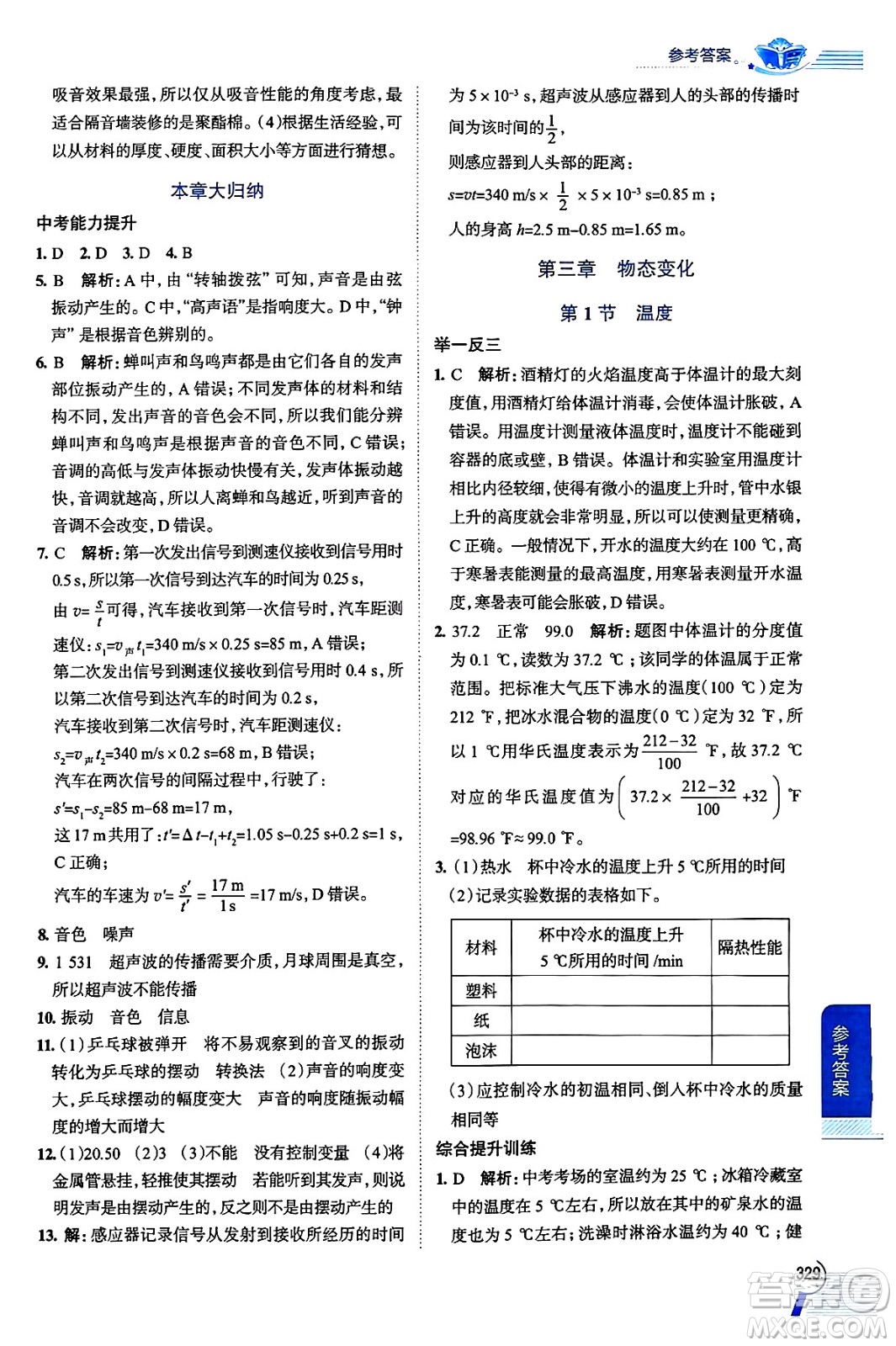 陜西人民教育出版社2024年秋中學(xué)教材全解八年級(jí)物理上冊(cè)人教版答案