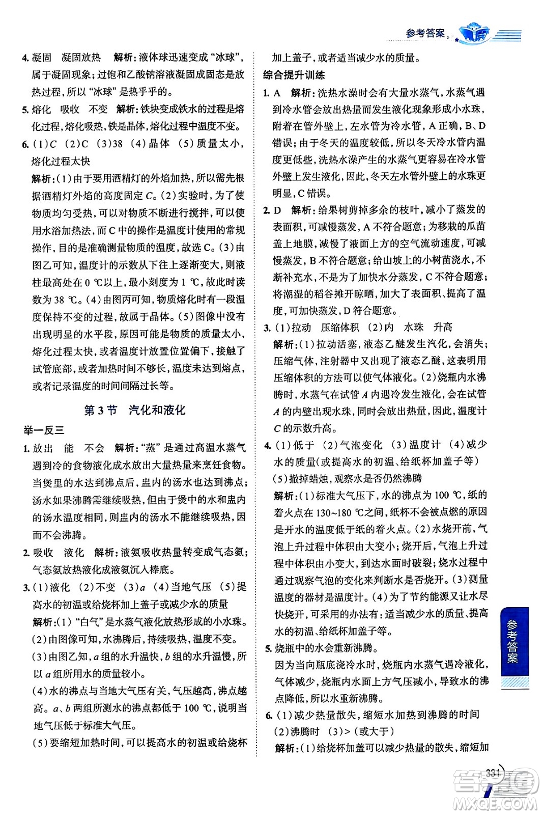 陜西人民教育出版社2024年秋中學(xué)教材全解八年級(jí)物理上冊(cè)人教版答案