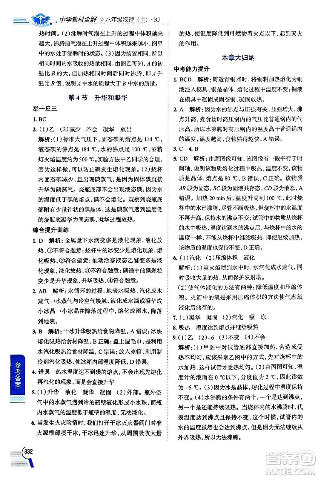 陜西人民教育出版社2024年秋中學(xué)教材全解八年級(jí)物理上冊(cè)人教版答案