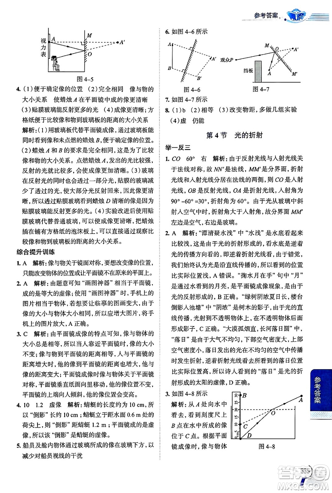 陜西人民教育出版社2024年秋中學(xué)教材全解八年級(jí)物理上冊(cè)人教版答案