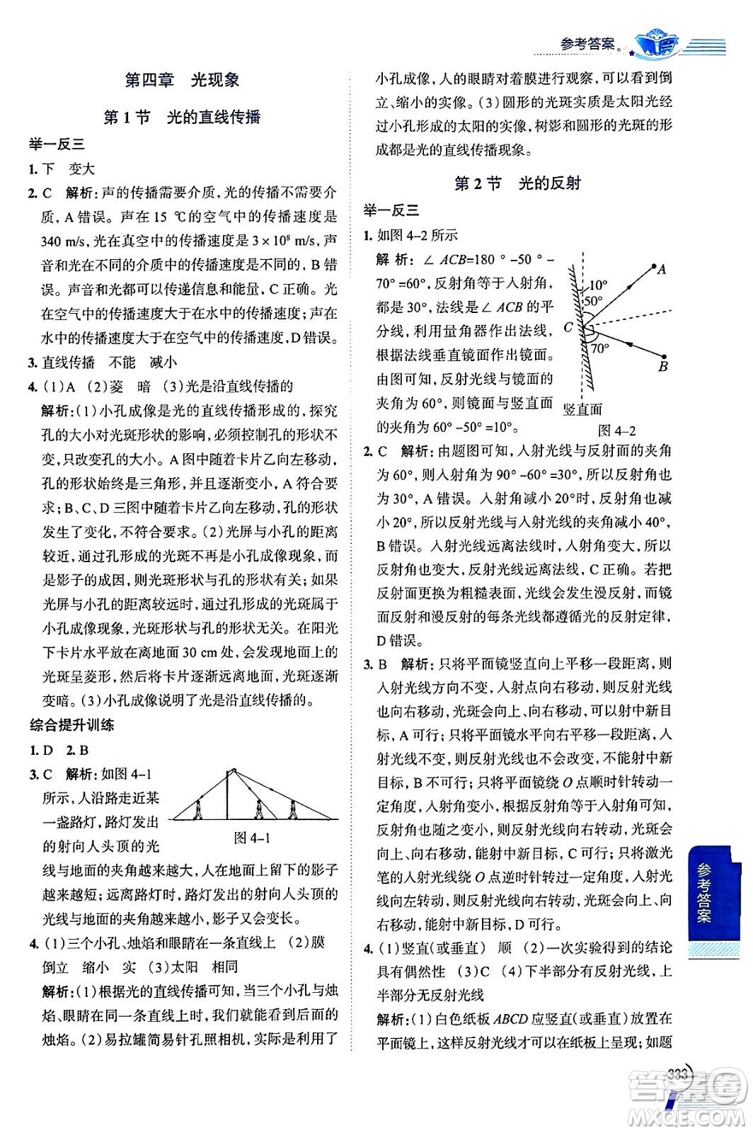 陜西人民教育出版社2024年秋中學(xué)教材全解八年級(jí)物理上冊(cè)人教版答案