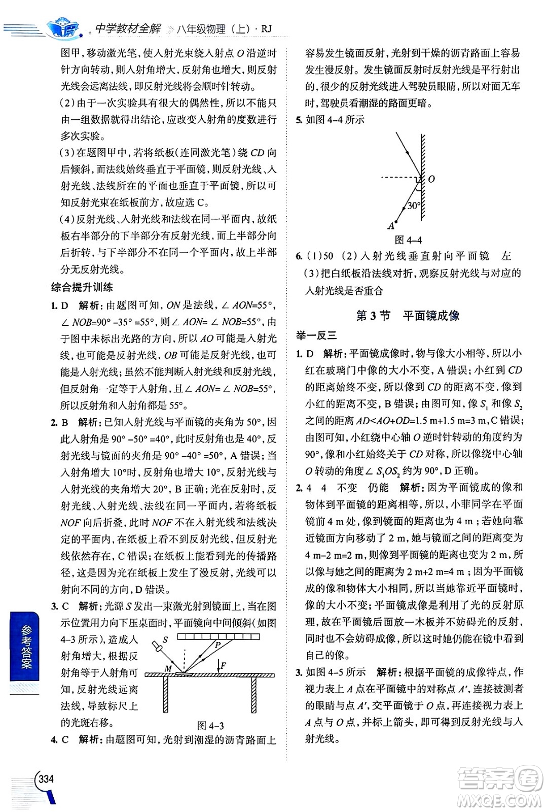 陜西人民教育出版社2024年秋中學(xué)教材全解八年級(jí)物理上冊(cè)人教版答案